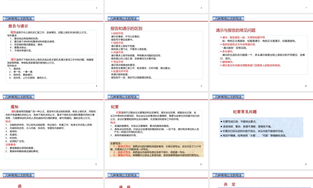 2019060302党政公文处理解读.pptx