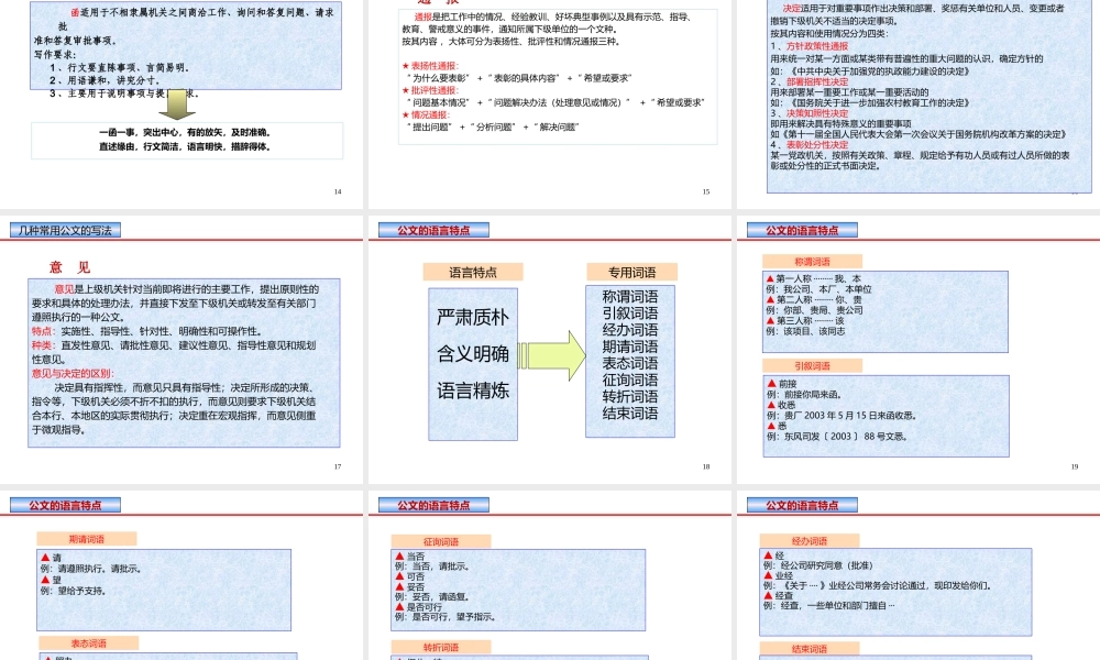 2019060302党政公文处理解读.pptx