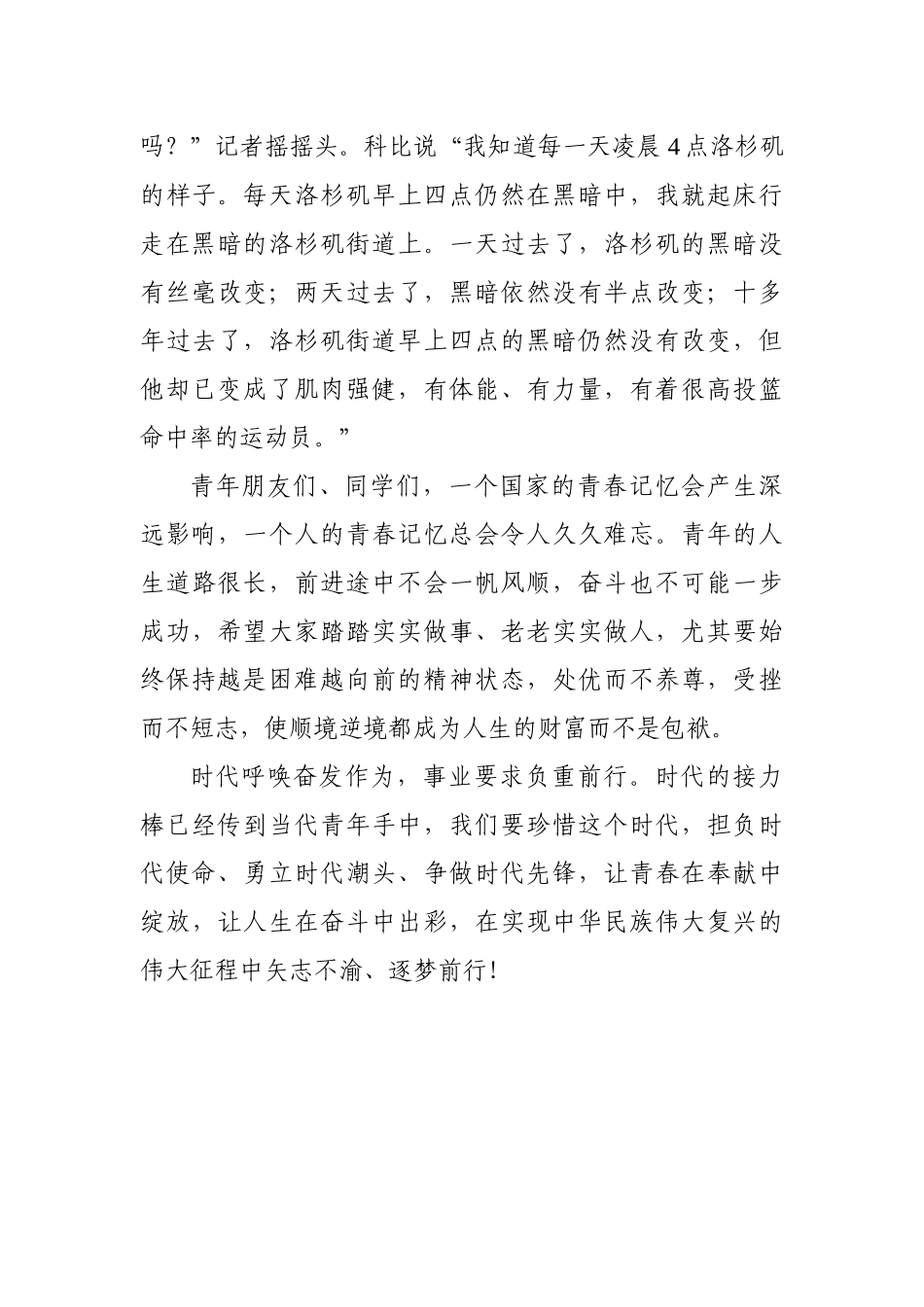 奋斗点亮青春责任担当未来迎七一微团课演讲稿.docx_第3页