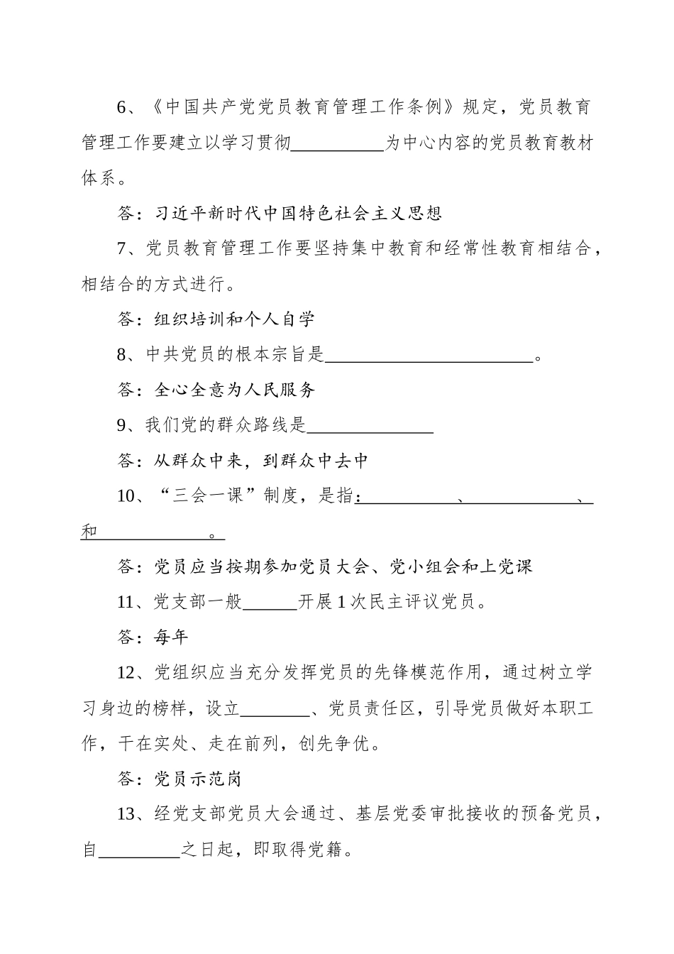 中国共产党党员教育管理工作条例测试卷题库及答案_第2页
