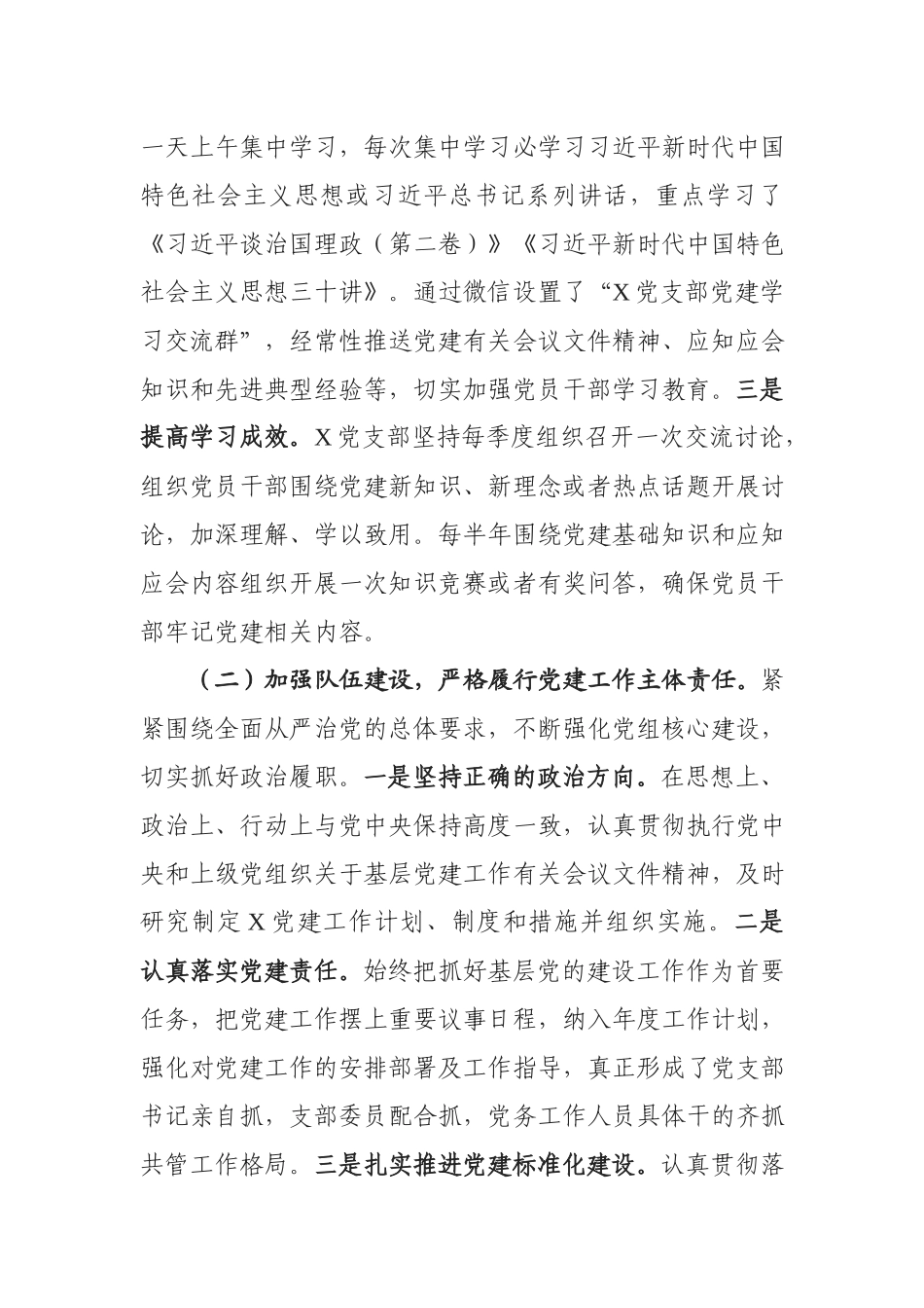 党支部2019年上半年党建工作总结.docx_第2页