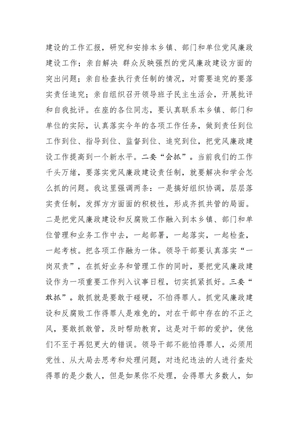 县纪委书记在2019年端午节前的廉政谈话.docx_第2页