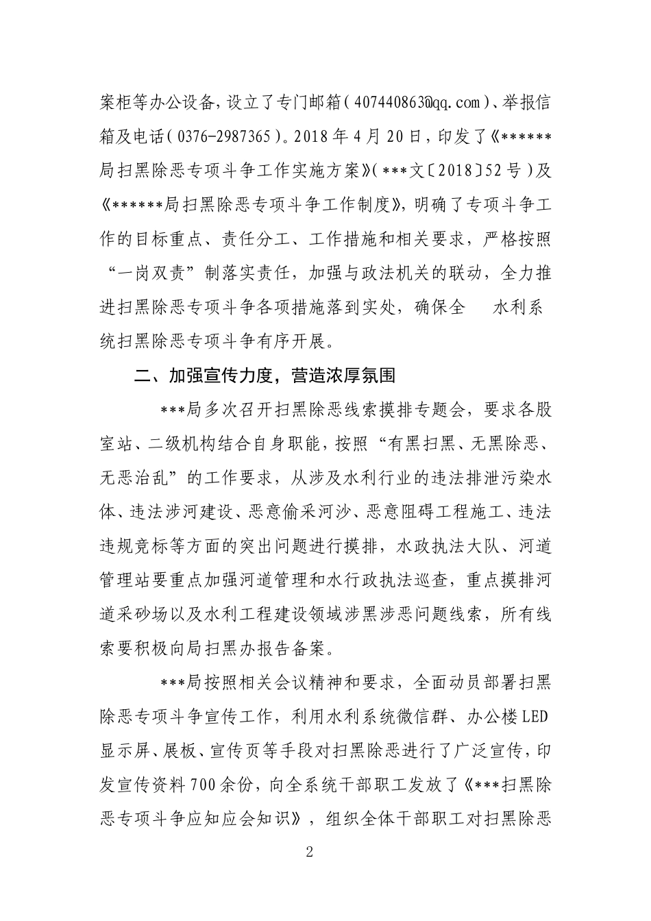 扫黑除恶专项斗争工作自评报告.doc_第2页