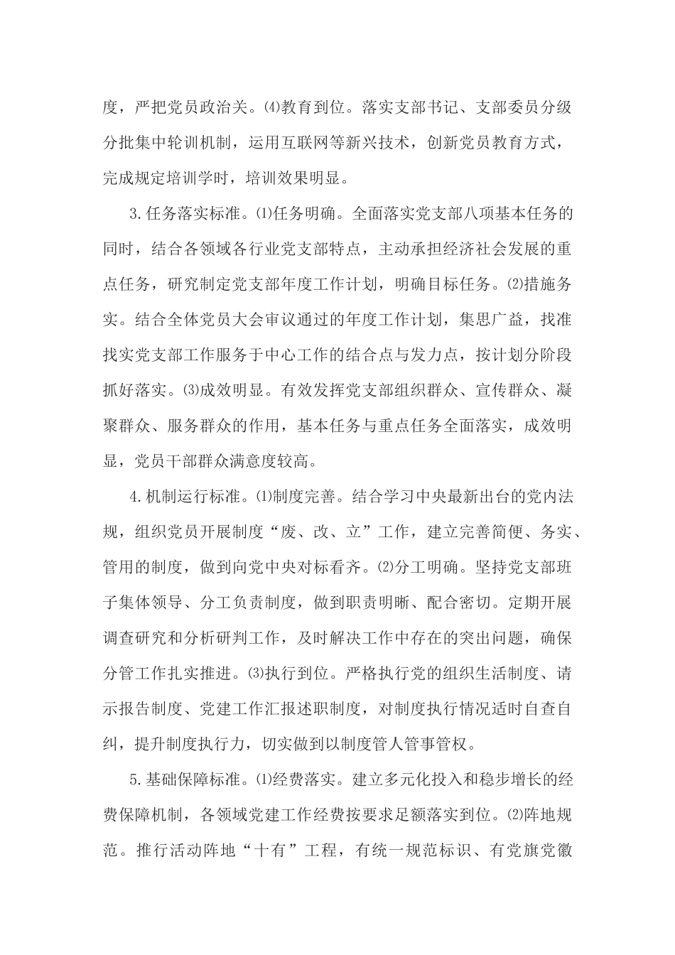 “党支部建设标准化党组织生活规范化”工作方案.docx_第3页