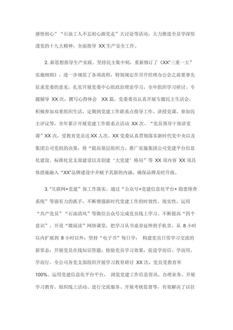2019年国企党支部年中工作总结.docx_第2页