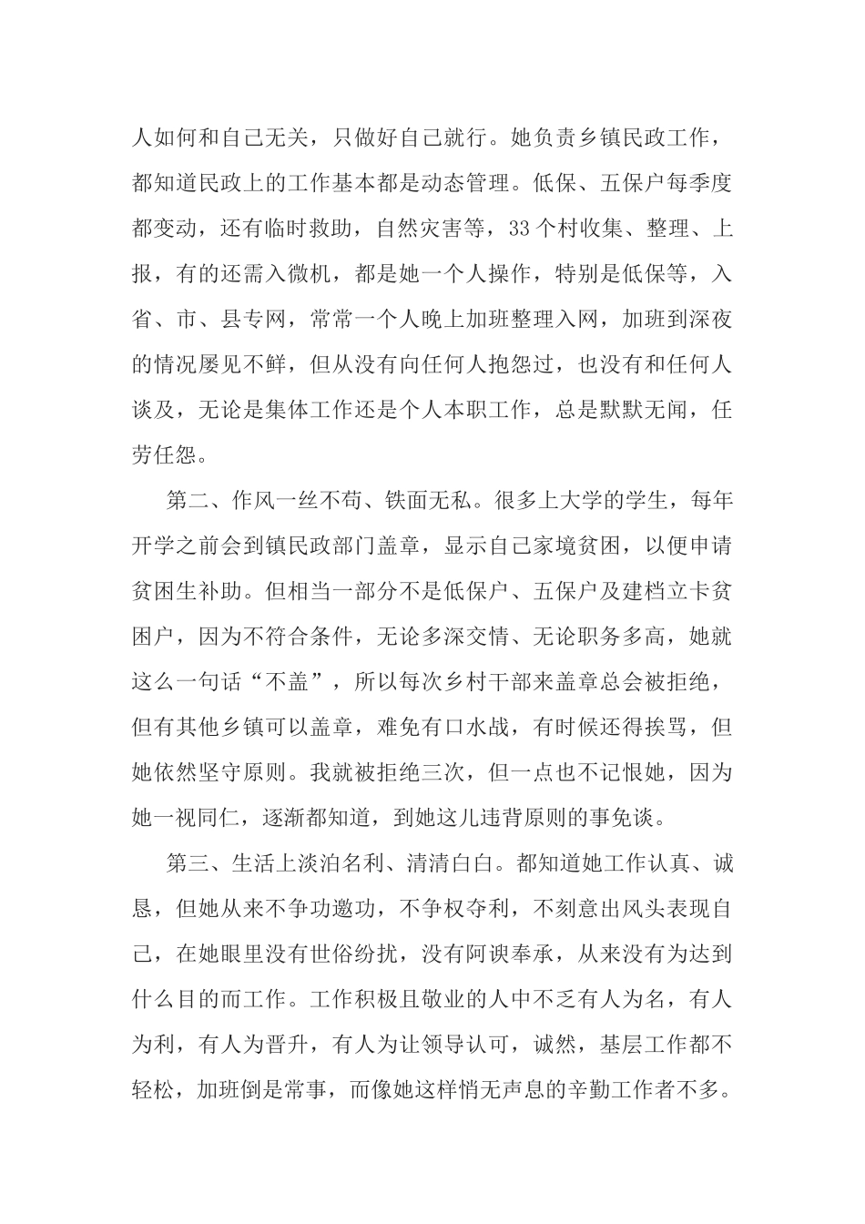 我将无我，不负人民有感.docx_第2页