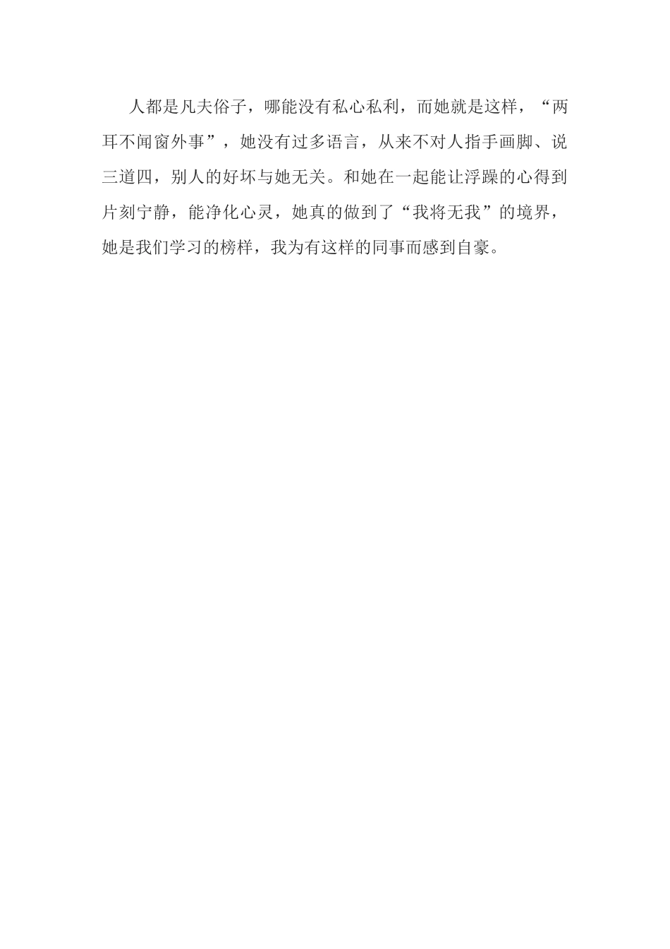 我将无我，不负人民有感.docx_第3页