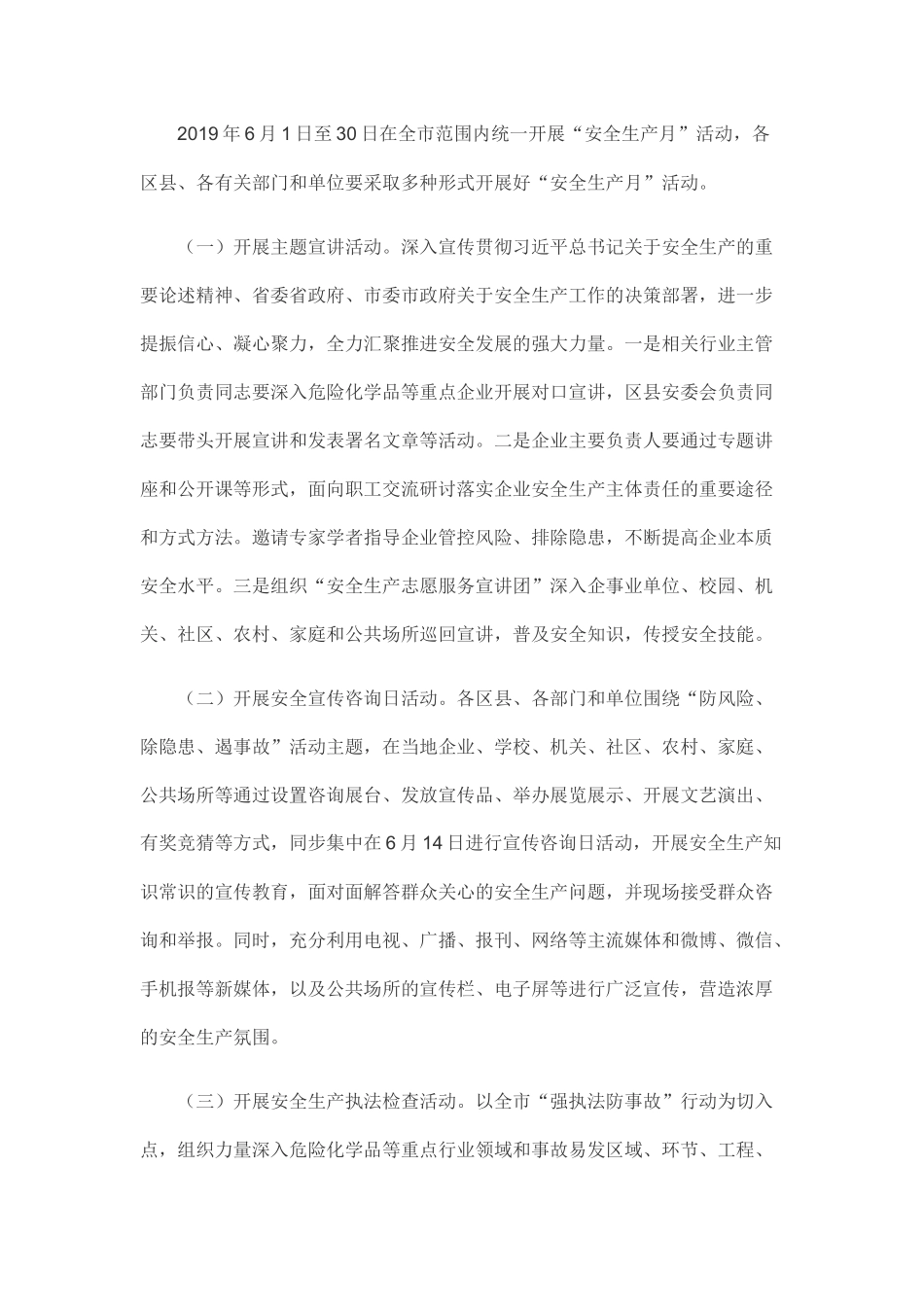 全市2019年“安全生产月”活动方案.docx_第2页