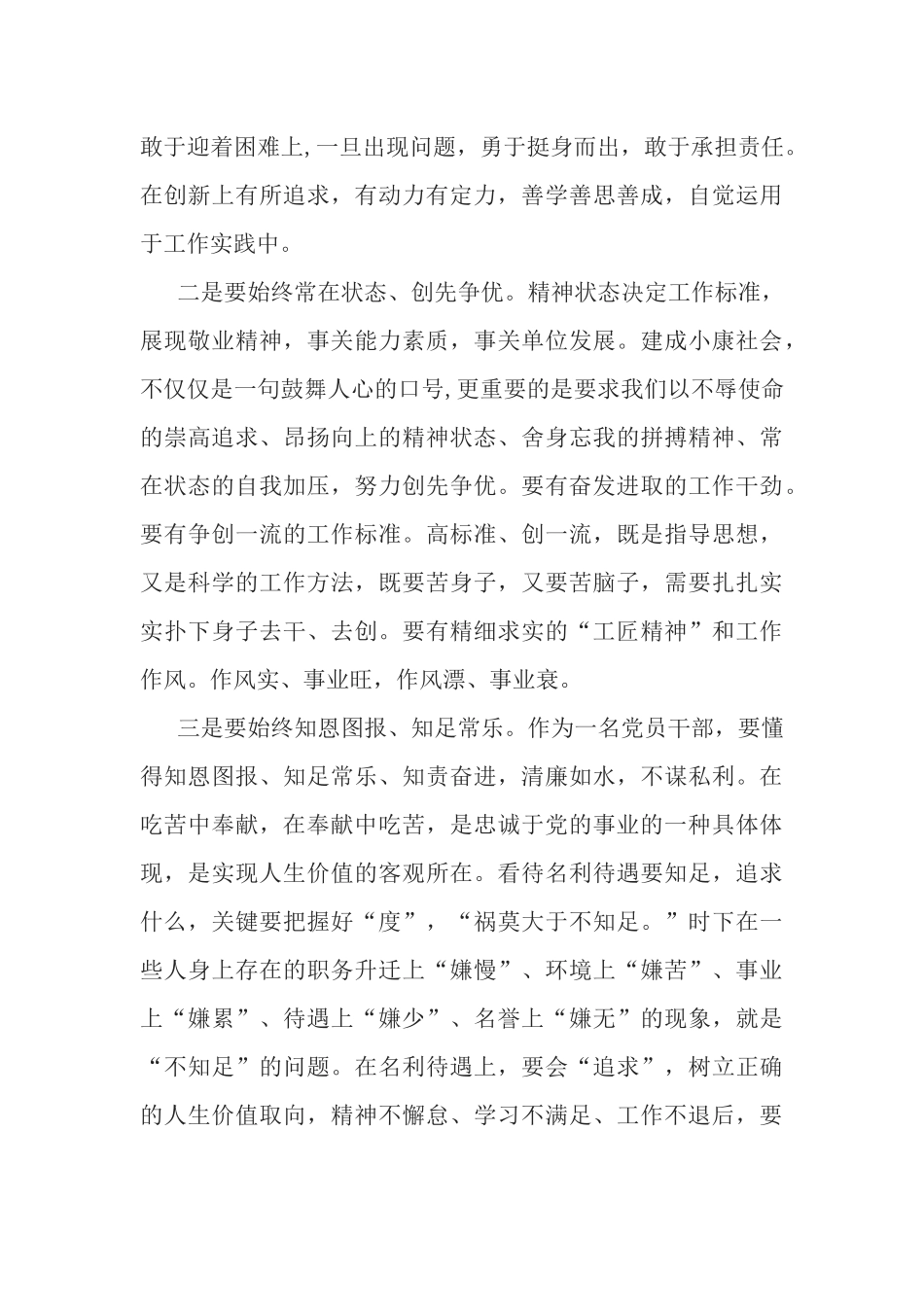 学习张富清同志事迹心得体会.docx_第3页