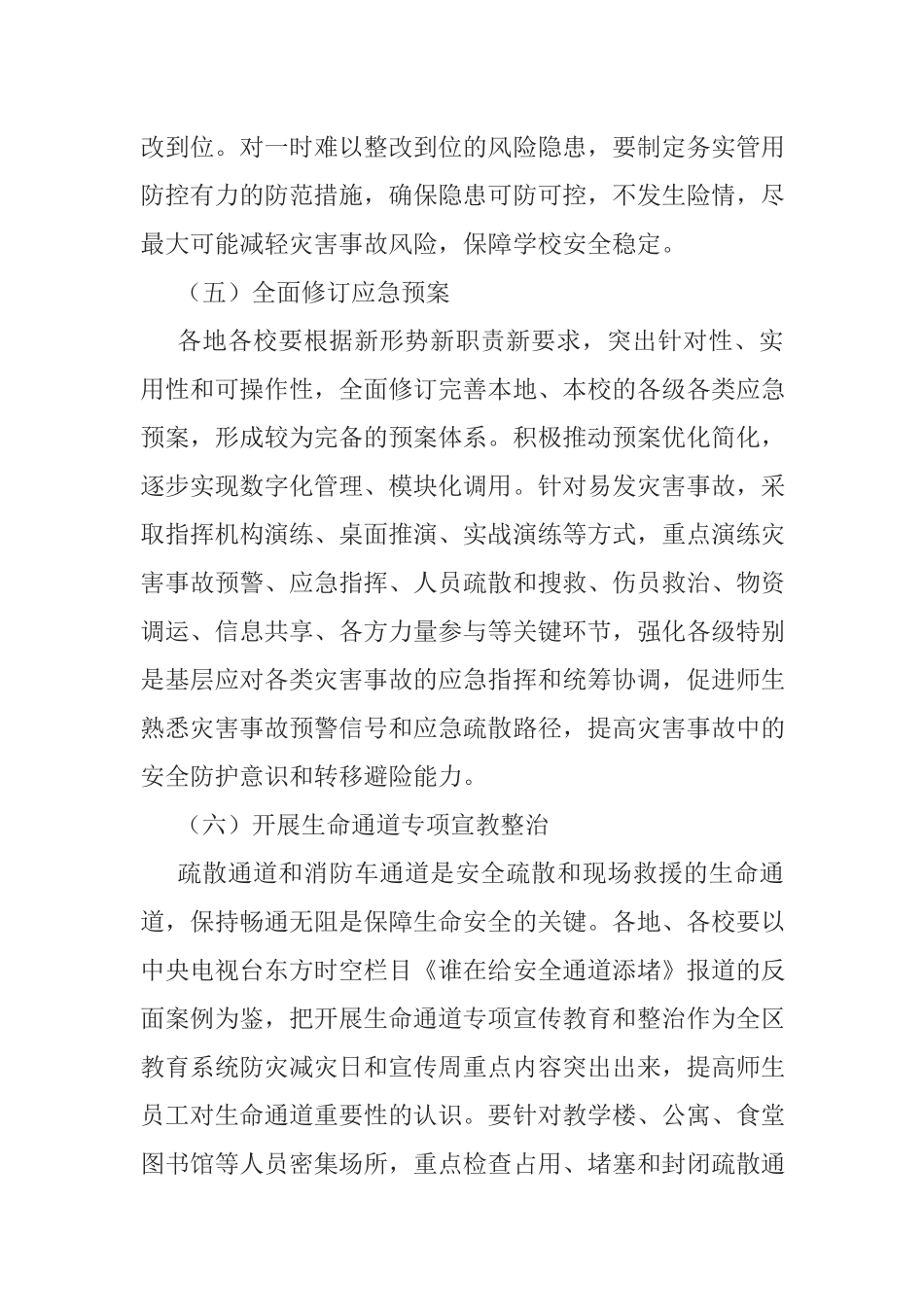 教育系统2019年防灾减灾宣传周活动方案.docx_第3页
