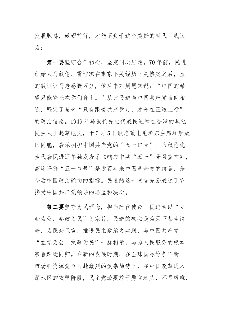 看巨变、凝共识、谋发展”学习考察活动体会.docx_第3页