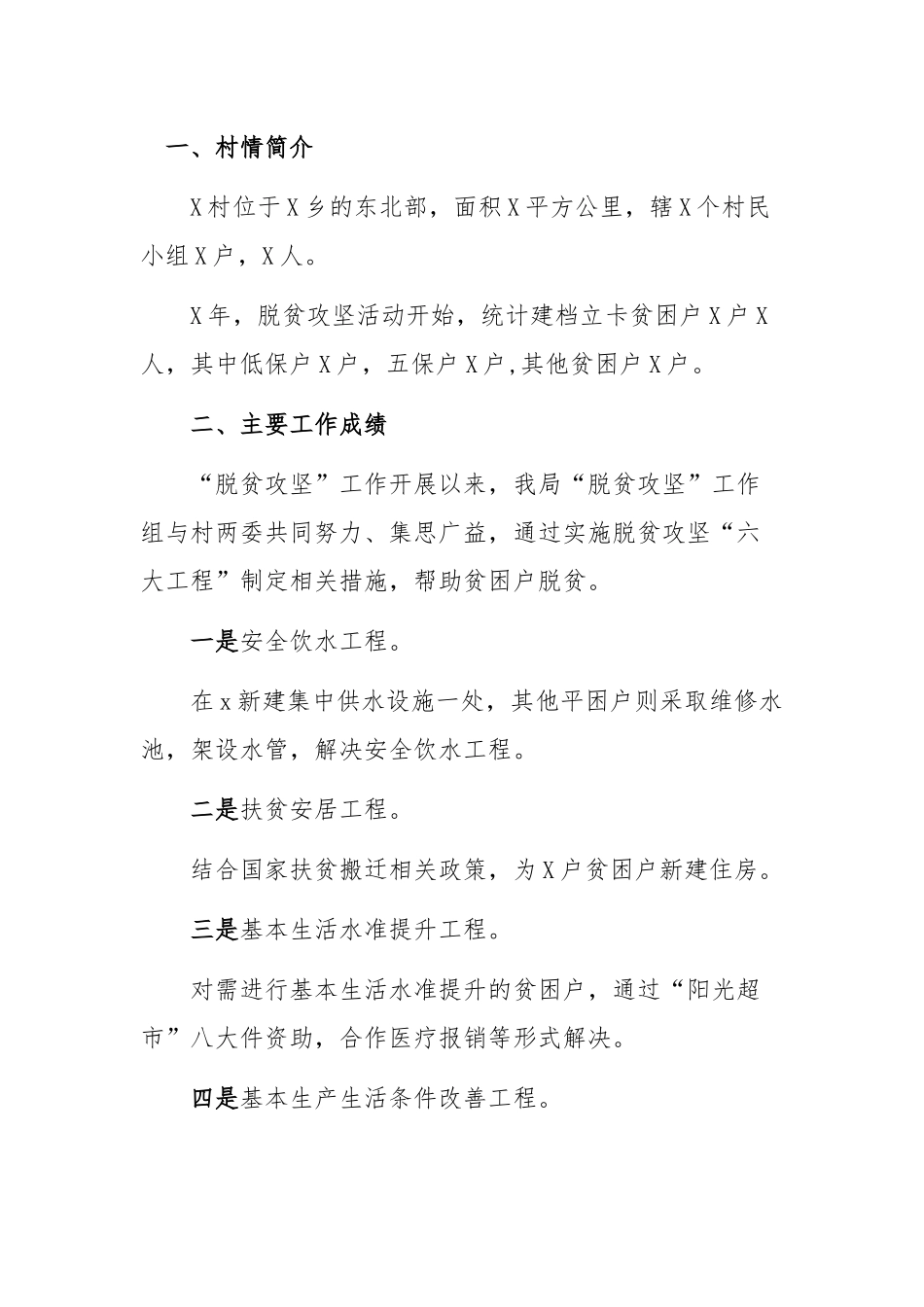 2019年帮扶单位脱贫攻坚调研报告.docx_第1页
