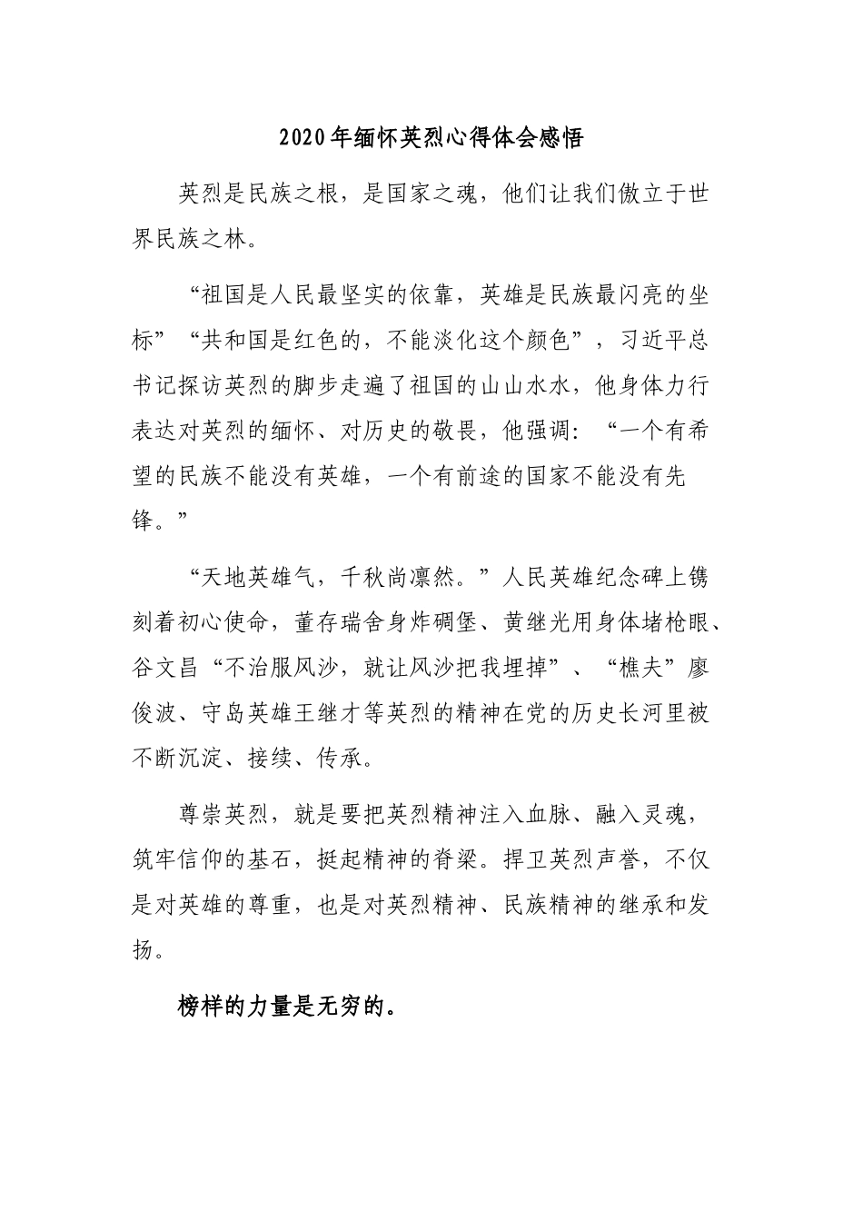 2020年缅怀英烈心得体会感悟.docx_第1页