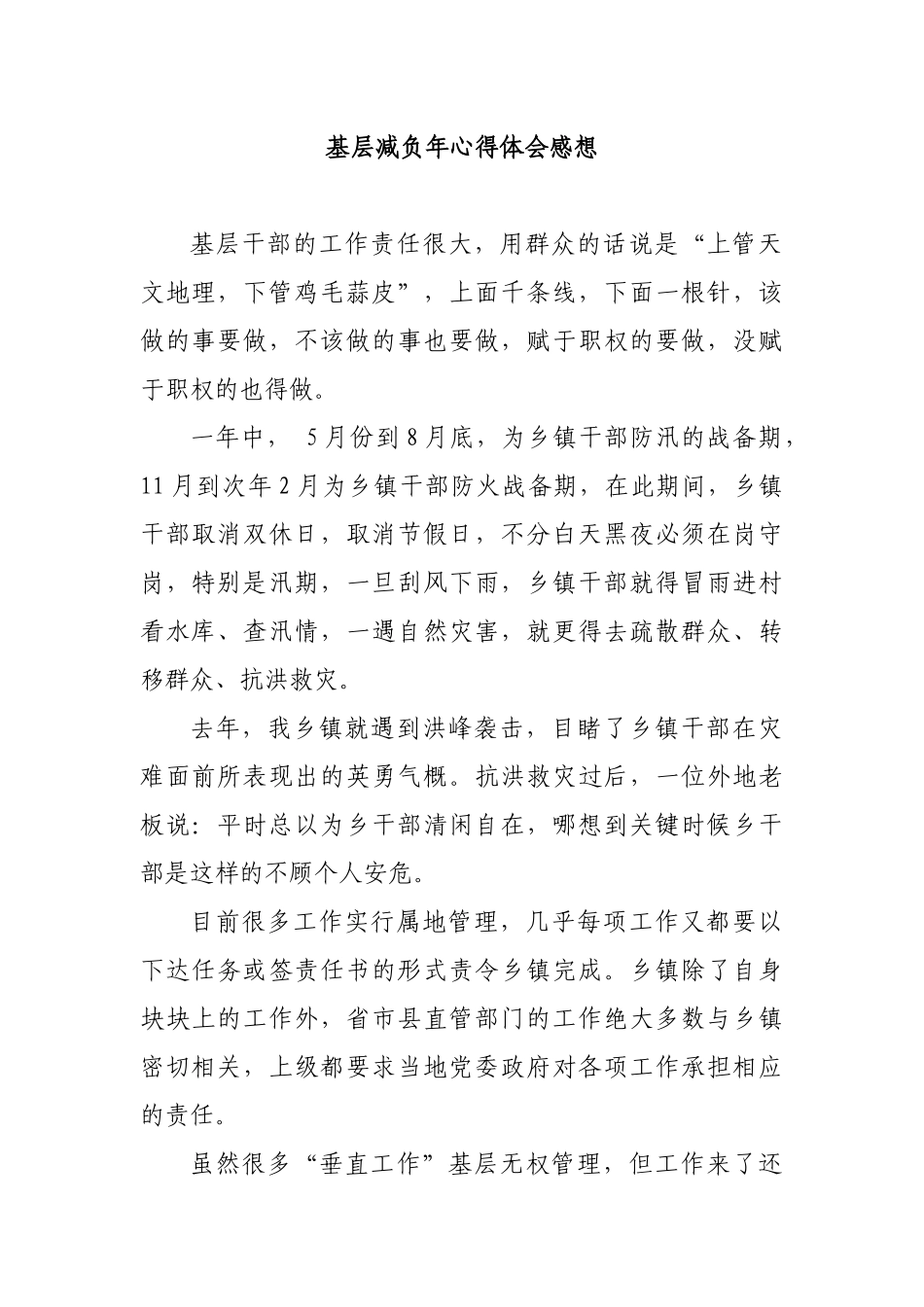 基层减负年心得体会感想.docx_第1页