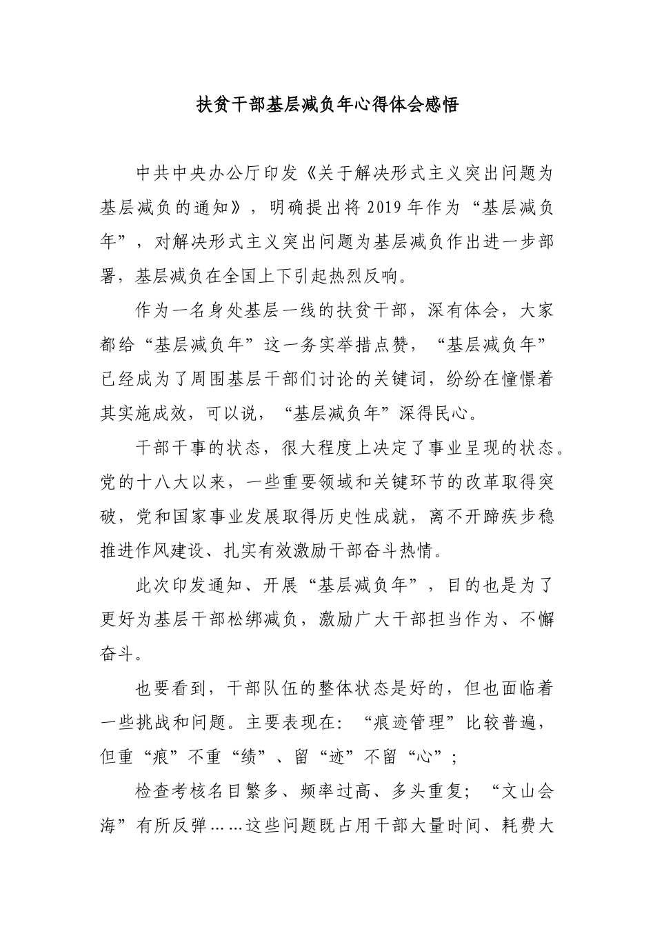 扶贫干部基层减负年心得体会感悟.docx_第1页