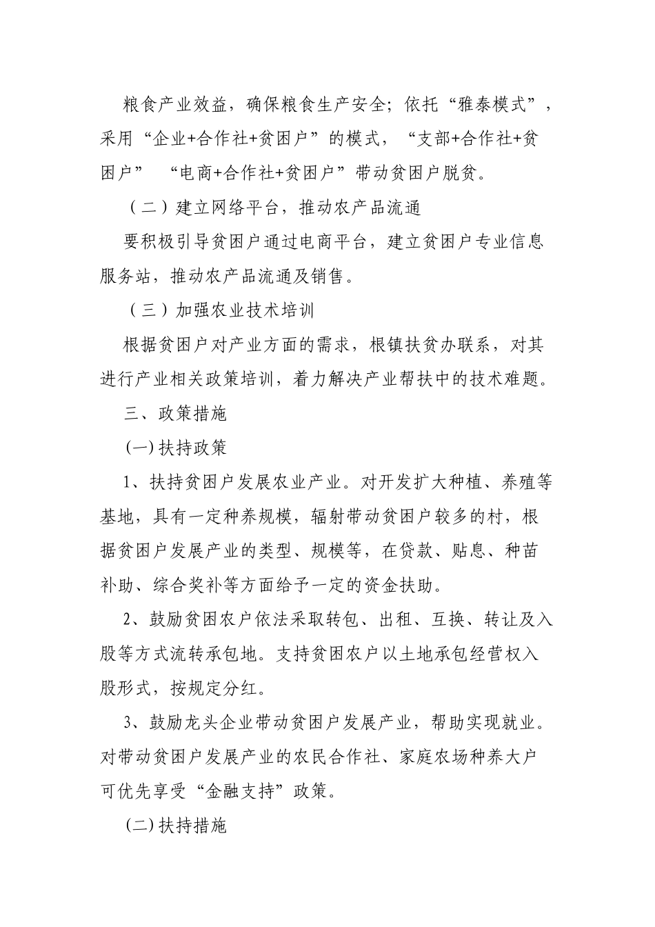 脱贫攻坚乡镇2019年产业脱贫工作实施方案.docx_第2页
