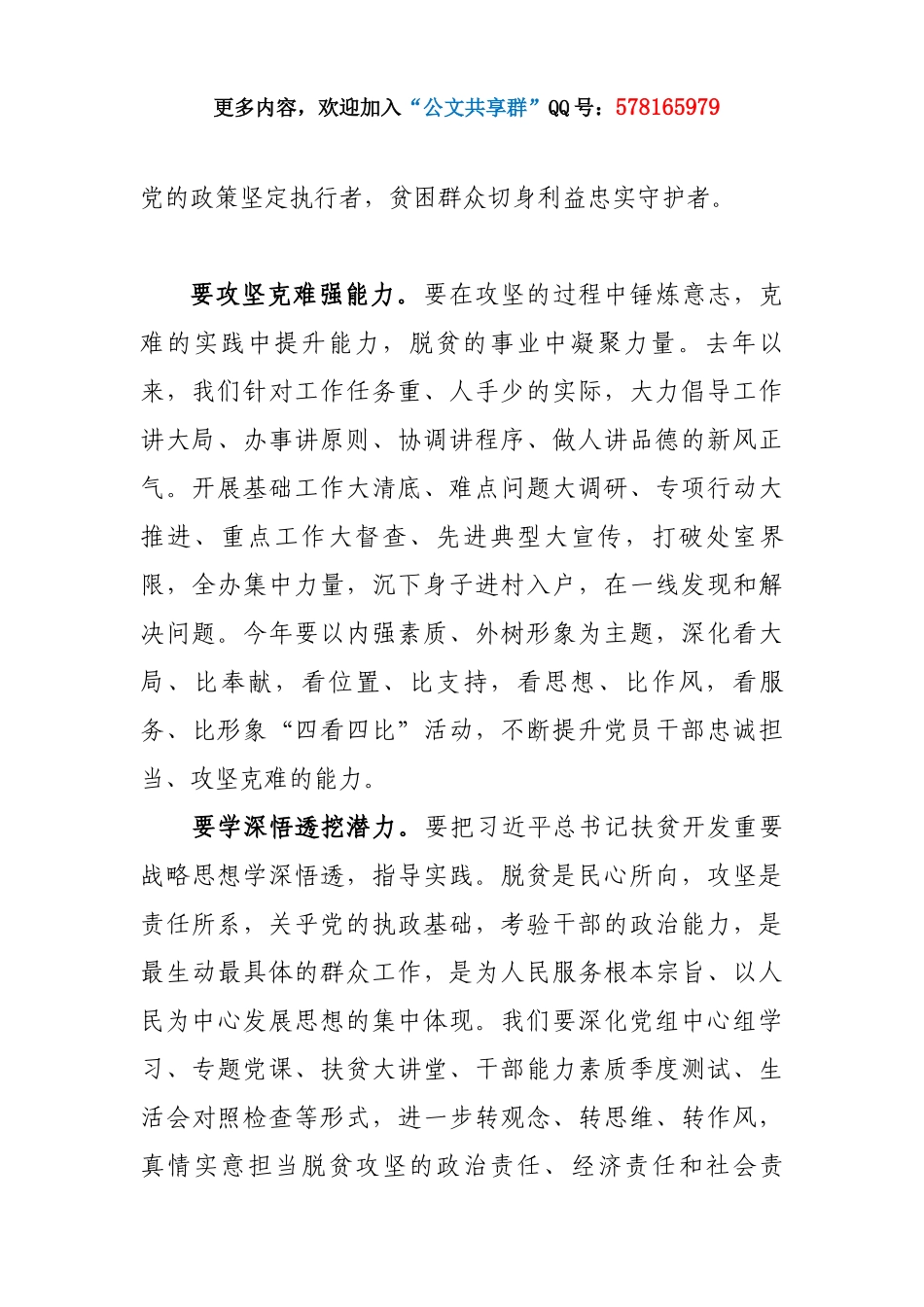 脱贫攻坚研讨学习最新心得体会.docx_第2页