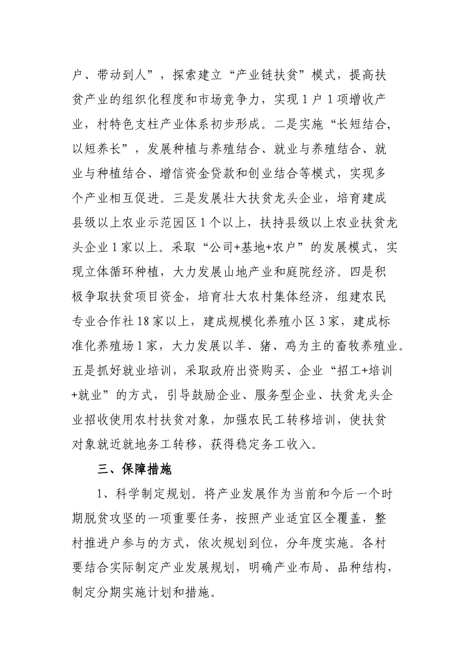 脱贫攻坚镇产业脱贫2019年发展规划.docx_第2页