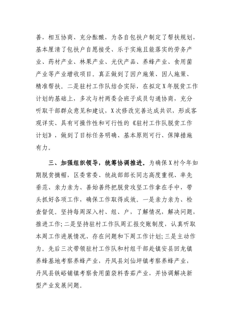 脱贫攻坚驻村工作队工作开展情况汇报.docx_第2页