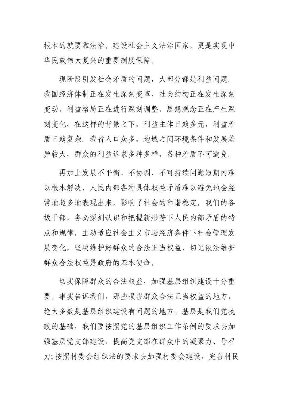 维护人民利益人民高于一切心得体会.docx_第2页