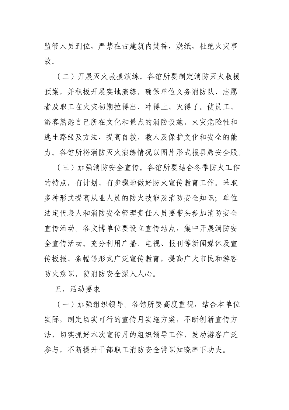 文化和旅游局开展文物消防安全宣传月活动通知.docx_第2页