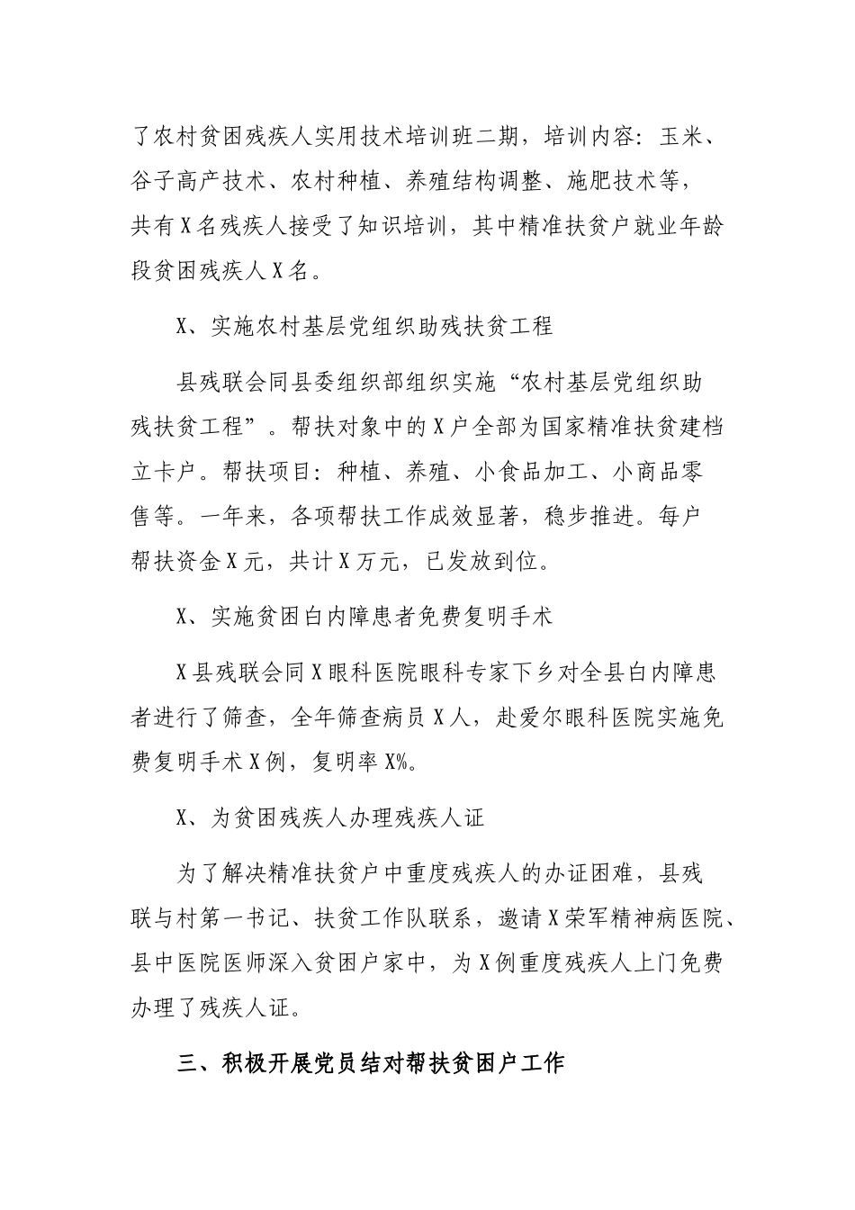 县残联脱贫攻坚精准扶贫工作总结.docx_第2页