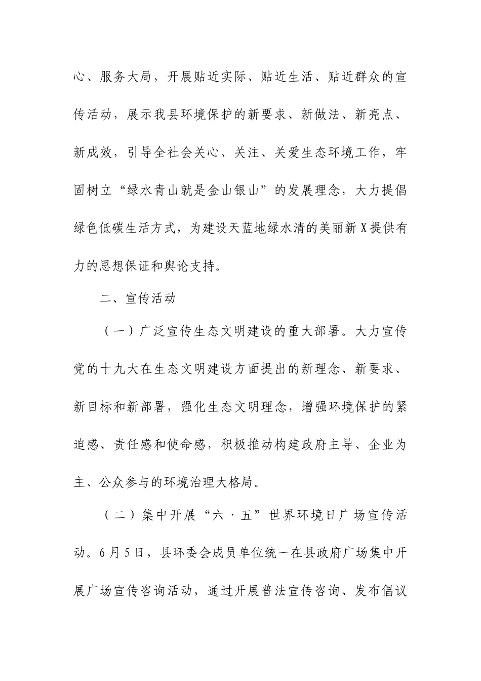 县纪念六五世界环境日宣传活动实施方案.docx_第2页