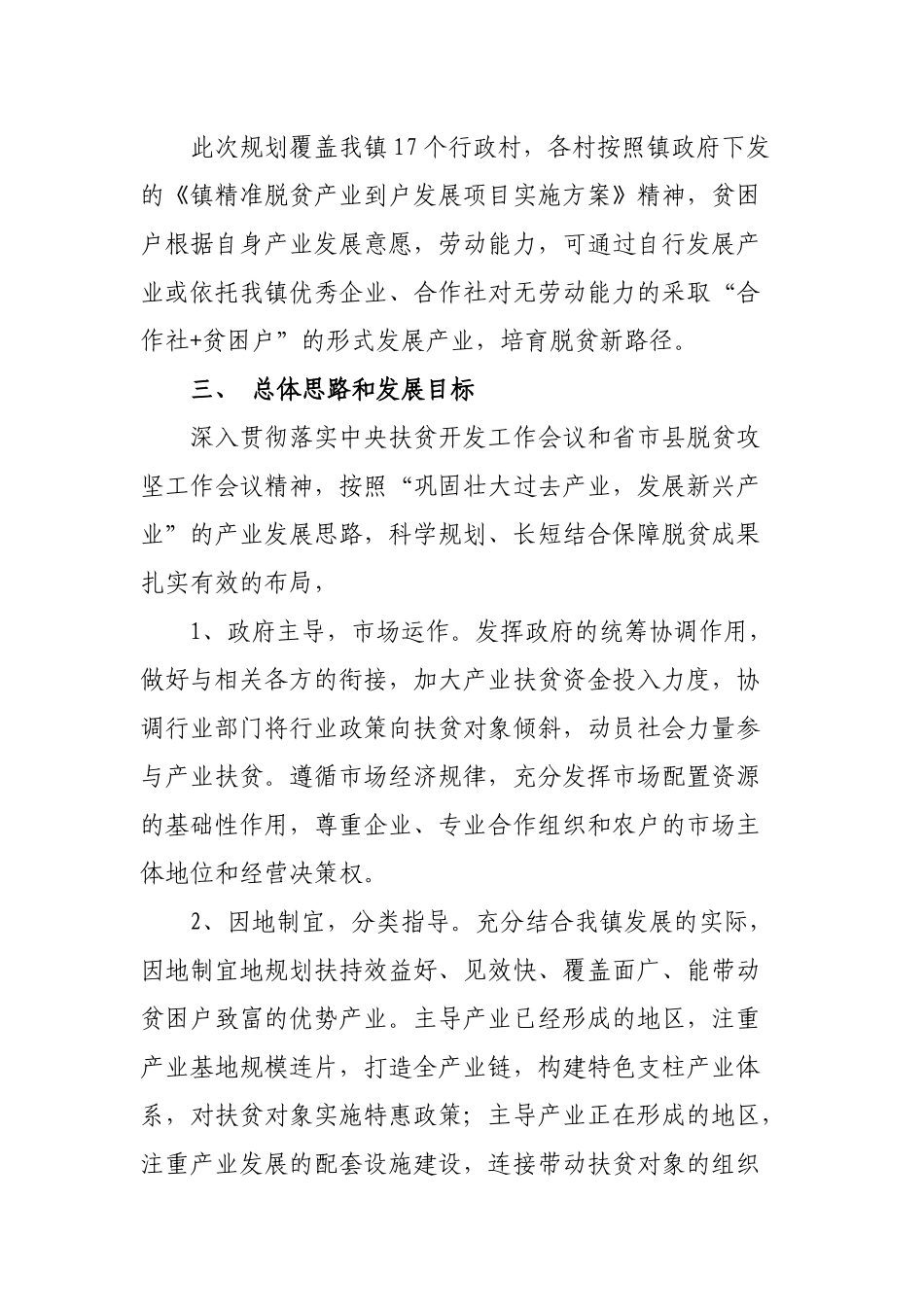 脱贫攻坚镇产业扶贫规划2019年.docx_第2页