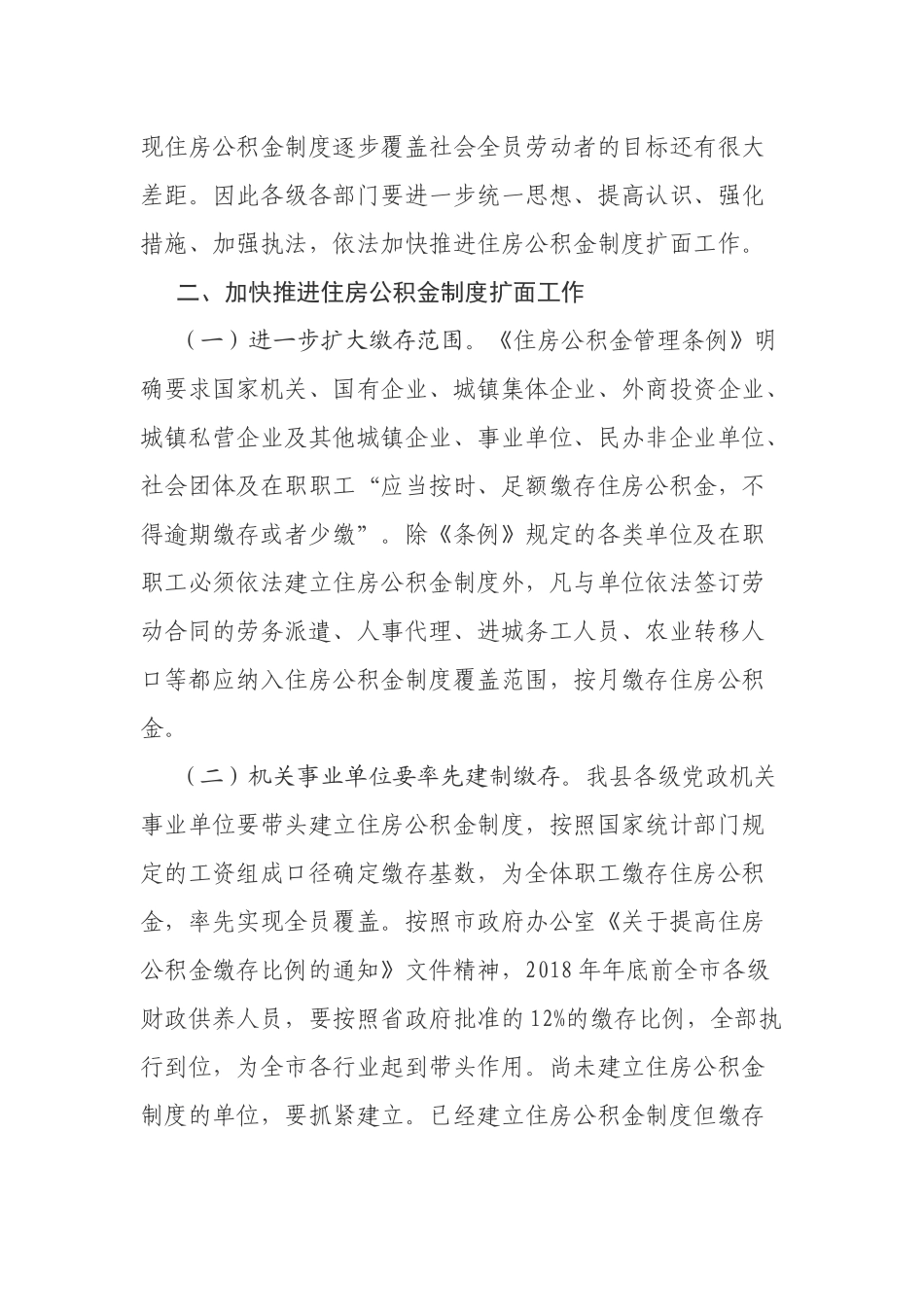 县加快推进住房公积金制度扩面工作的最新意见.docx_第2页