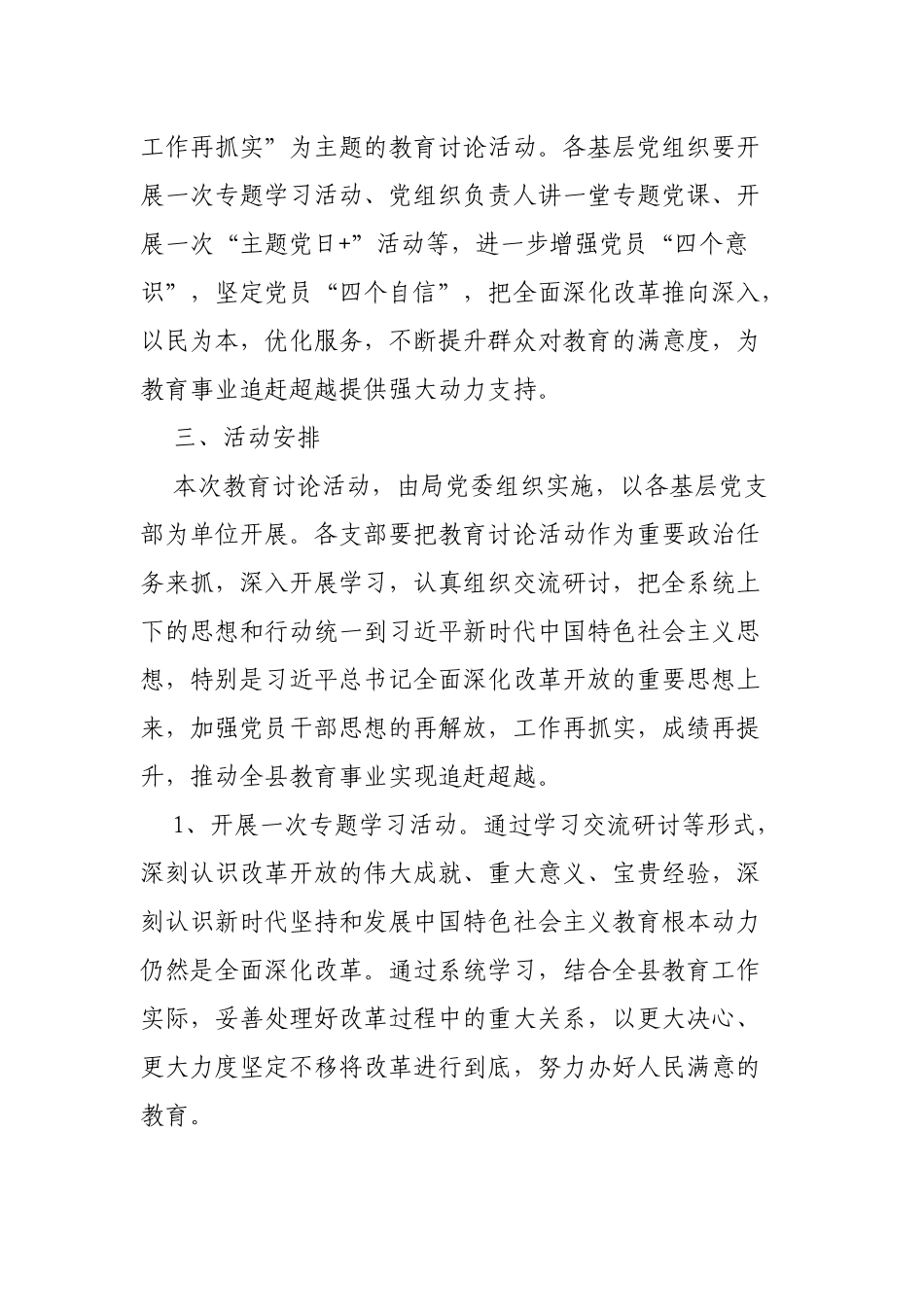 县教育系统开展思想再解放改革再深入工作再抓实教育讨论活动的通知.docx_第2页