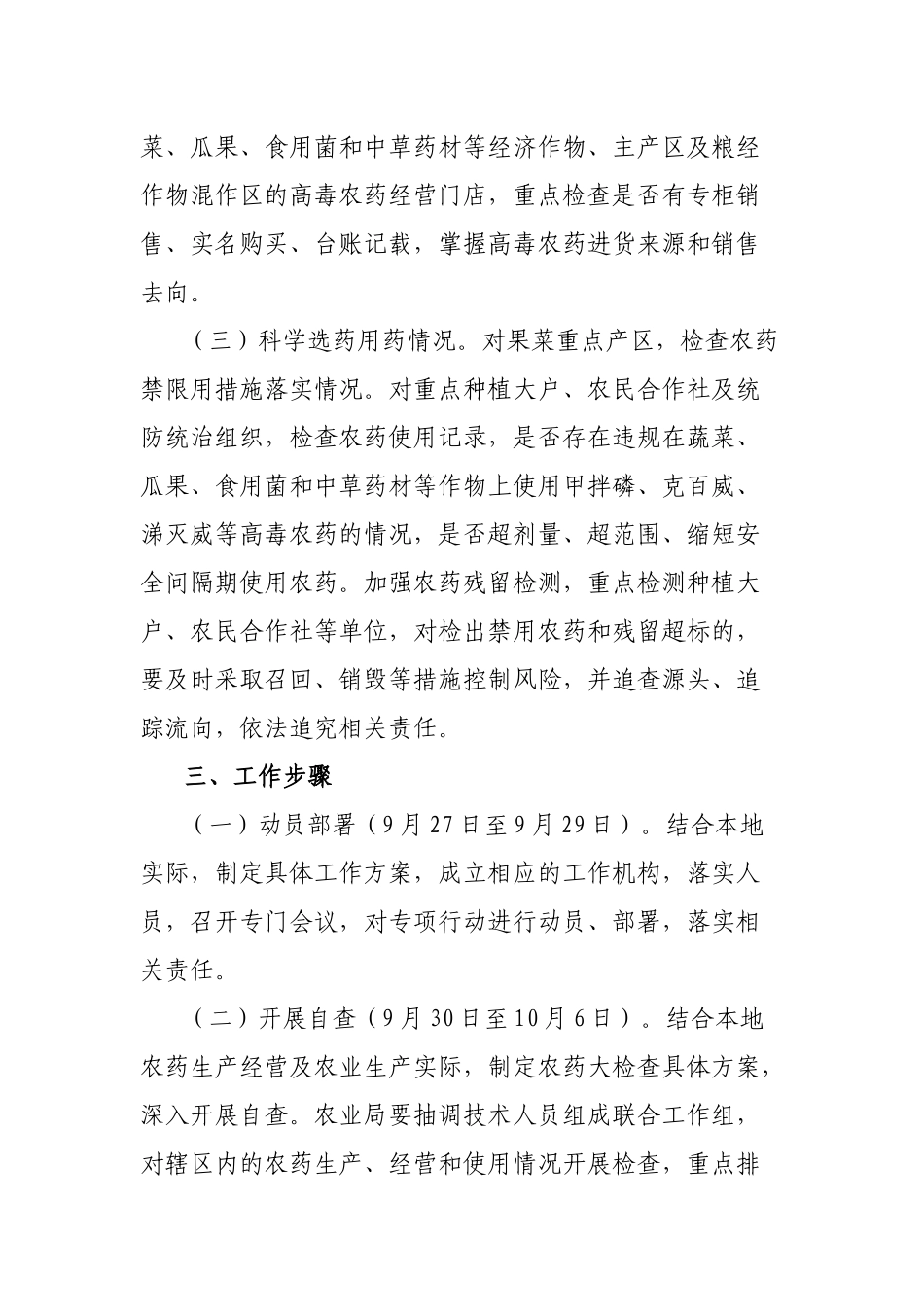 县市场市面农药检查工作实施方案.docx_第2页