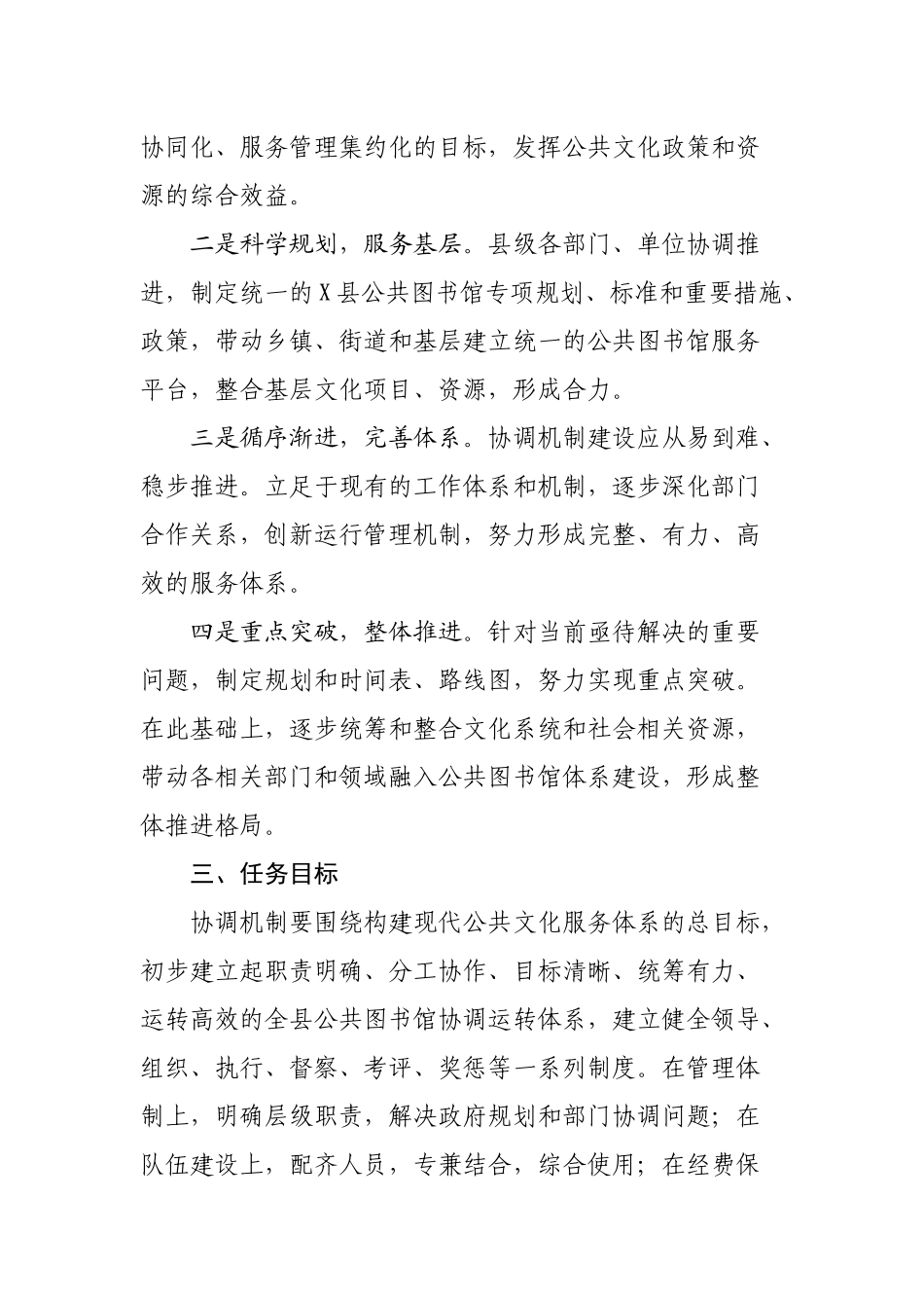 县图书馆保障工作协调机制.docx_第2页