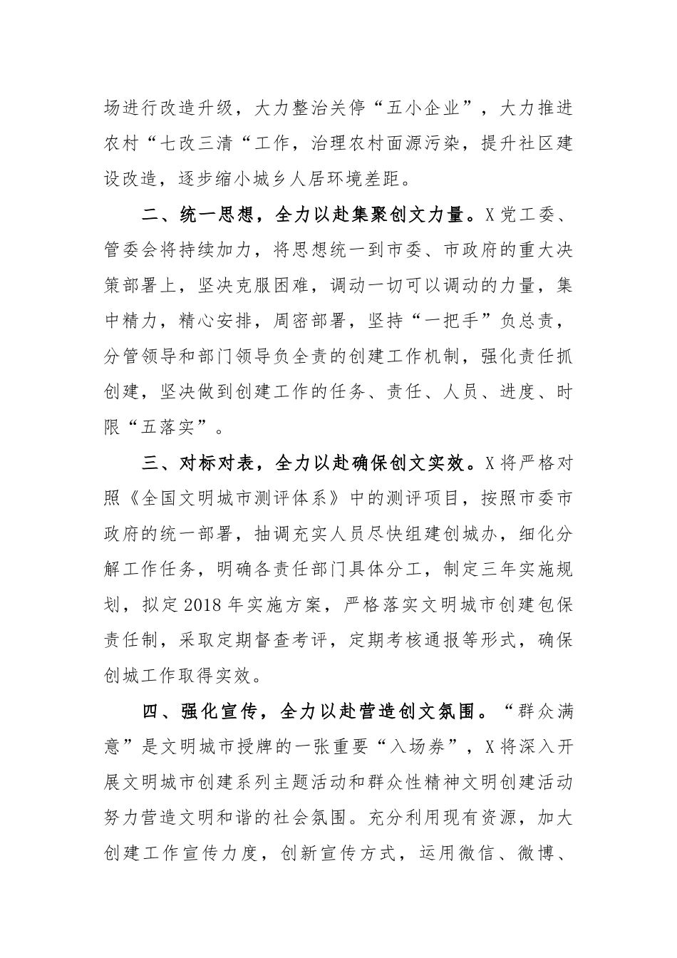 文明城市创建工作最新表态发言.docx_第2页