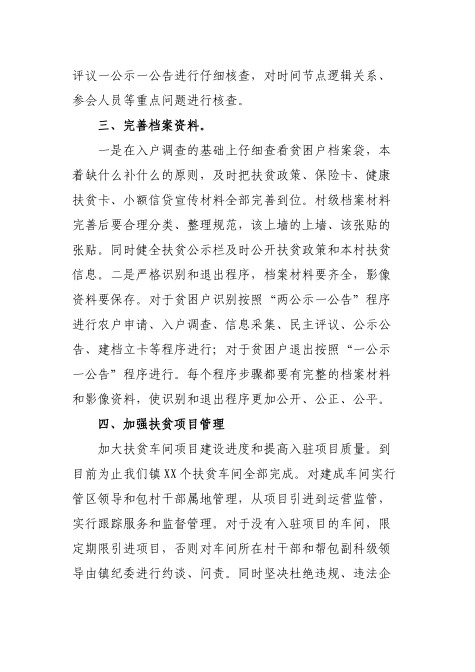 脱贫攻坚乡镇重点工作自查自纠的报告.docx_第2页