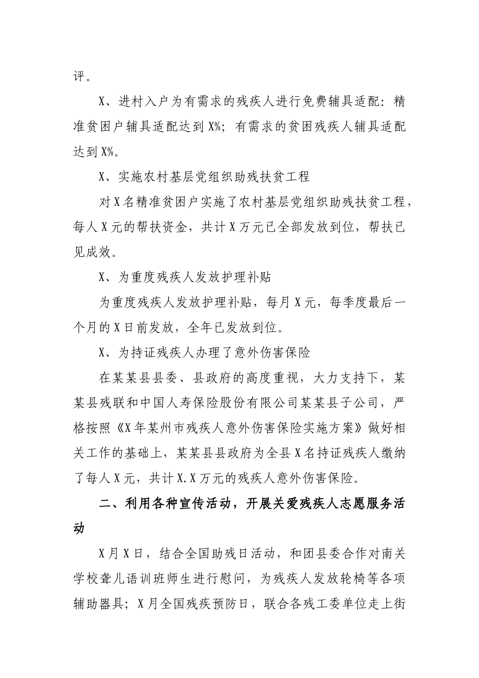 县残联关爱残疾人志愿服务活动报告.docx_第2页
