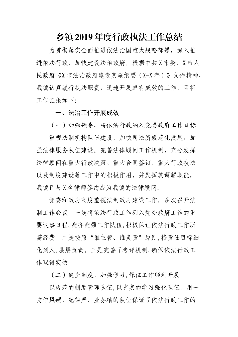 乡镇2019年度行政执法工作总结.docx_第1页