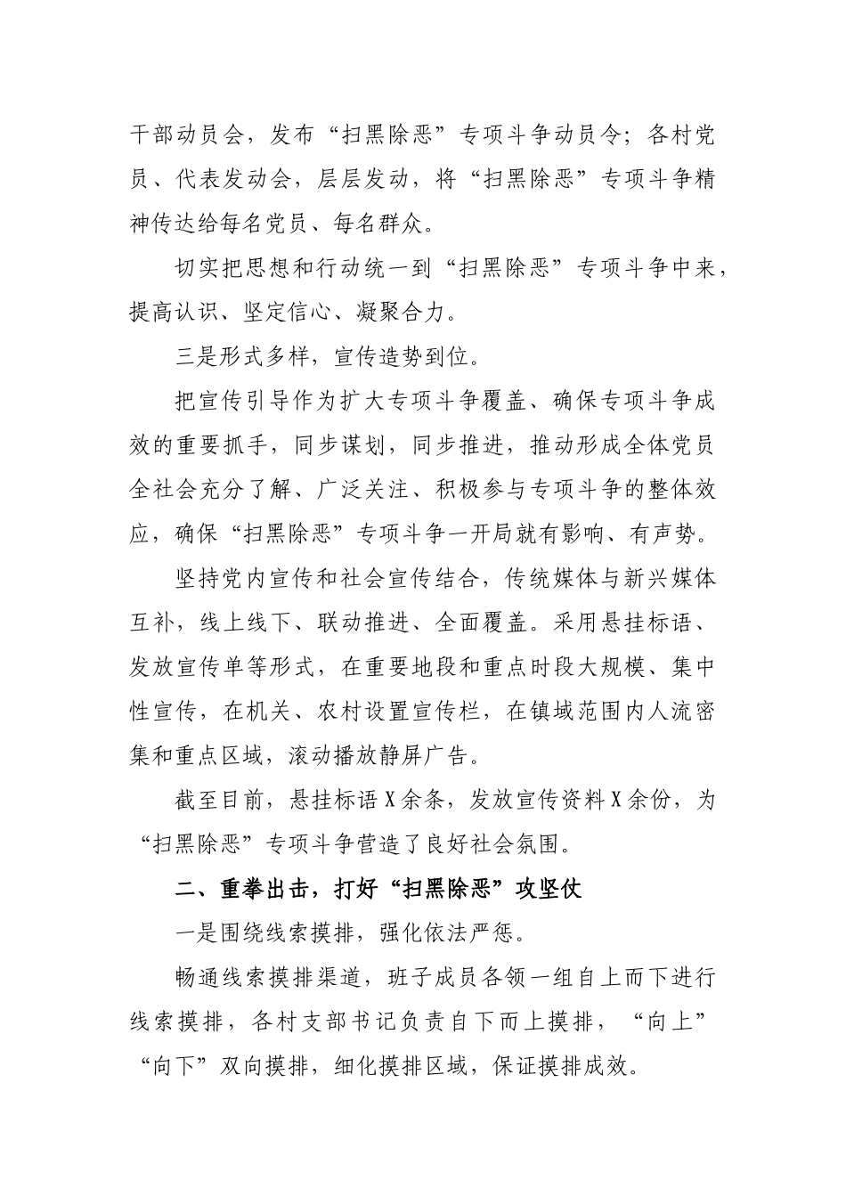 乡镇2019年扫黑除恶专项斗争开展情况汇报总结.docx_第2页