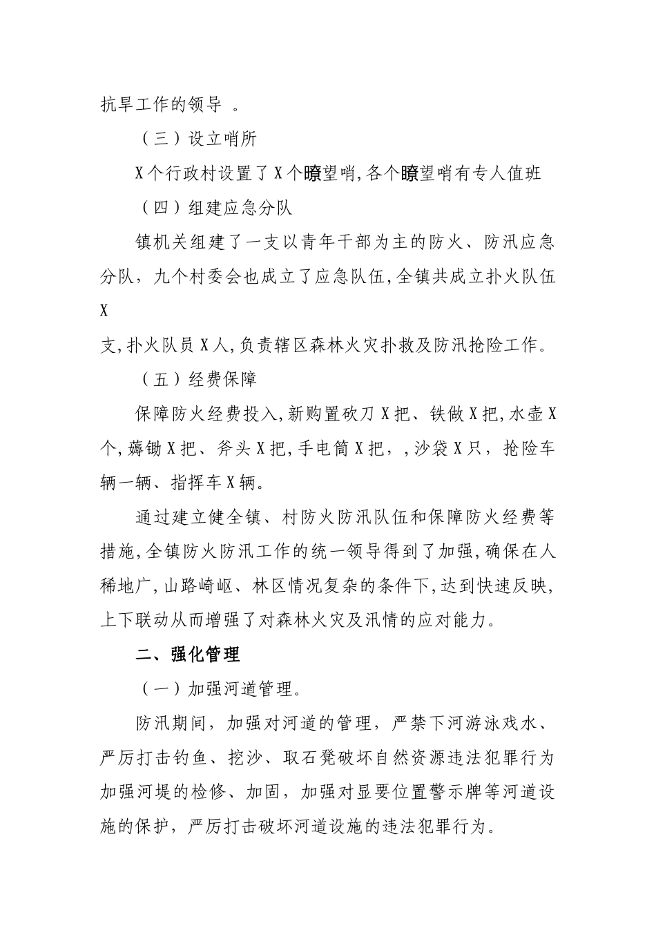 乡镇2020年度森林防火防汛工作工作总结汇报.docx_第2页