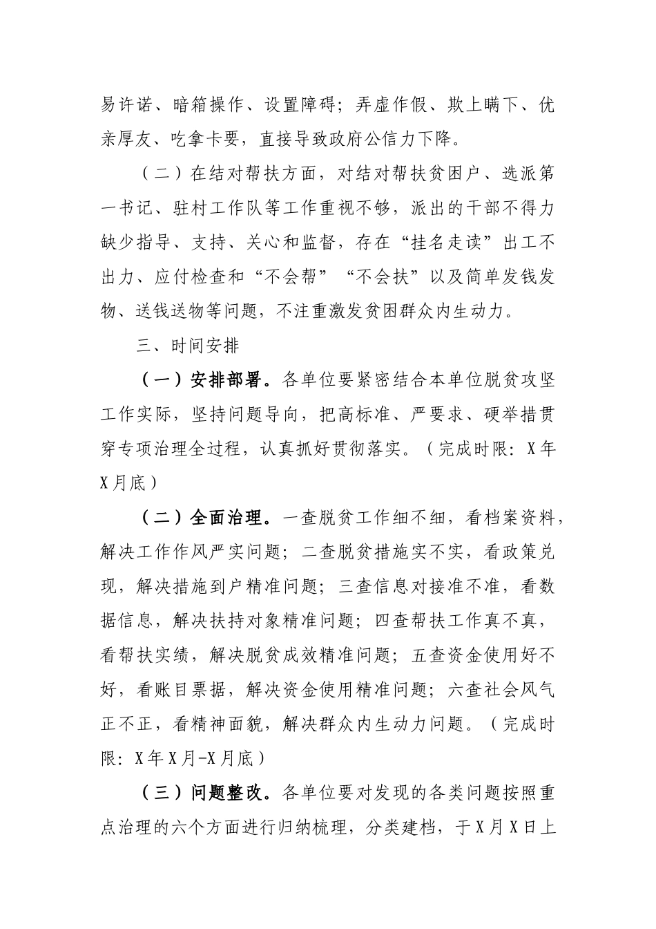 卫健系统脱贫攻坚失信问题治理方案.docx_第2页