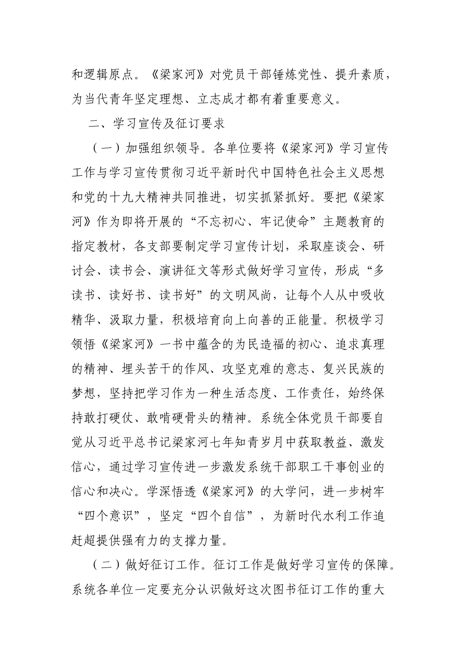 局机关单位做好梁家河一书学习宣传及征订工作通知.docx_第2页