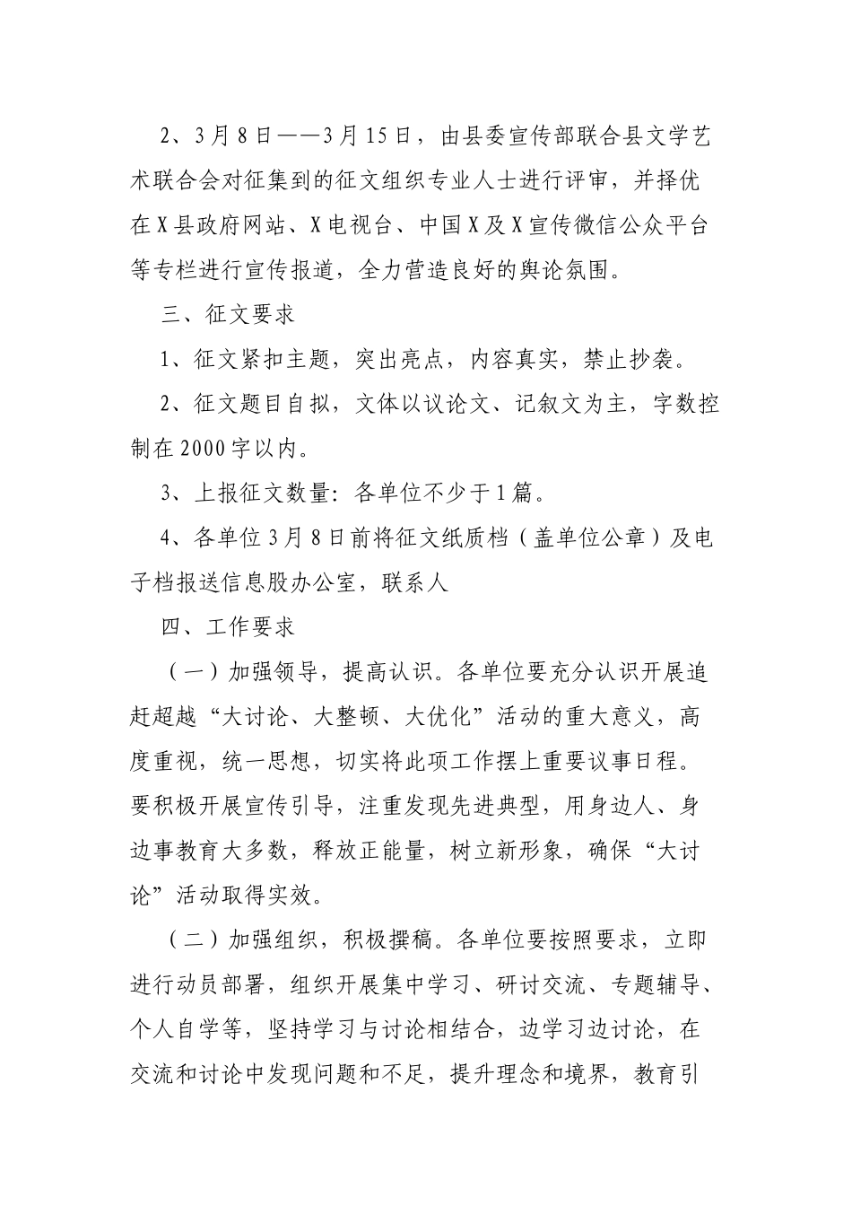局机关解放思想大讨论主题征文活动通知.docx_第2页