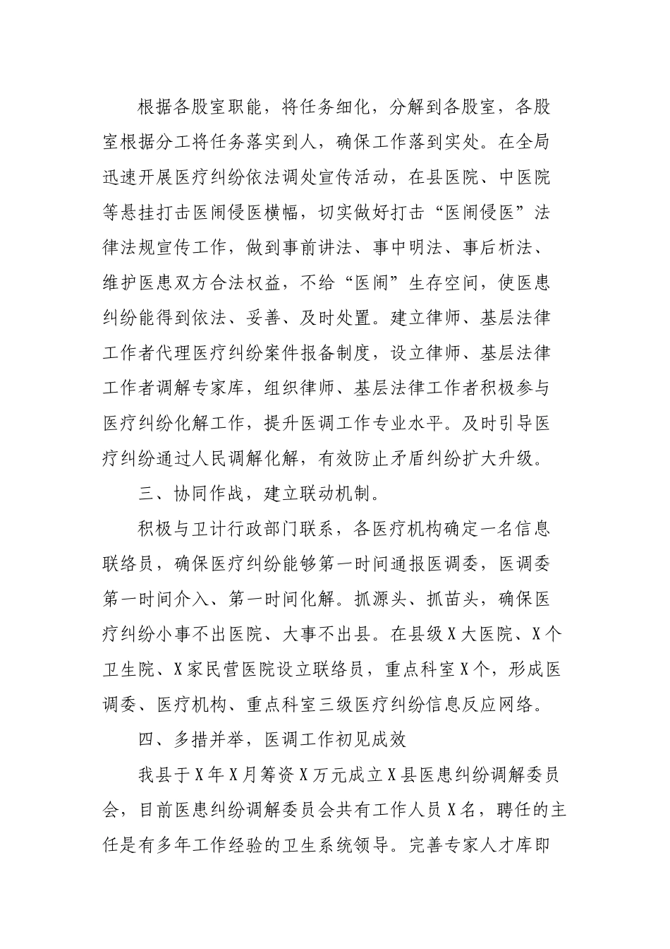 县司法局严厉打击医闹侵医专项活动工作总结.docx_第2页