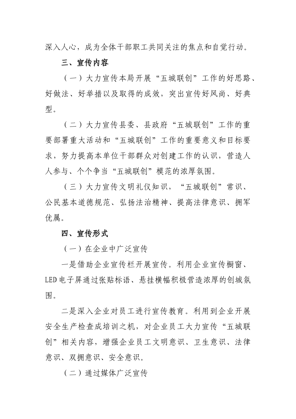局机关党五城联创宣传工作方案.docx_第2页