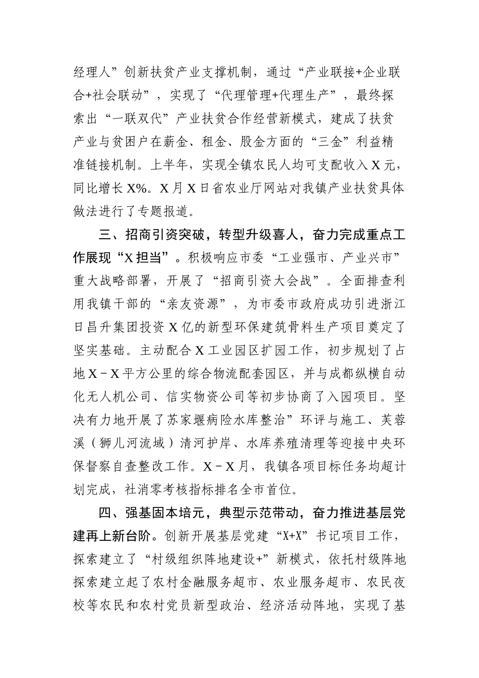 乡镇的工业强市产业兴市会议上的表态发言.docx_第2页