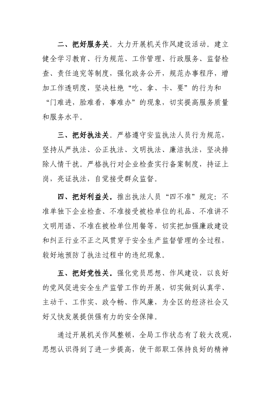 局机关作风整顿活动最新工作总结汇报.docx_第2页