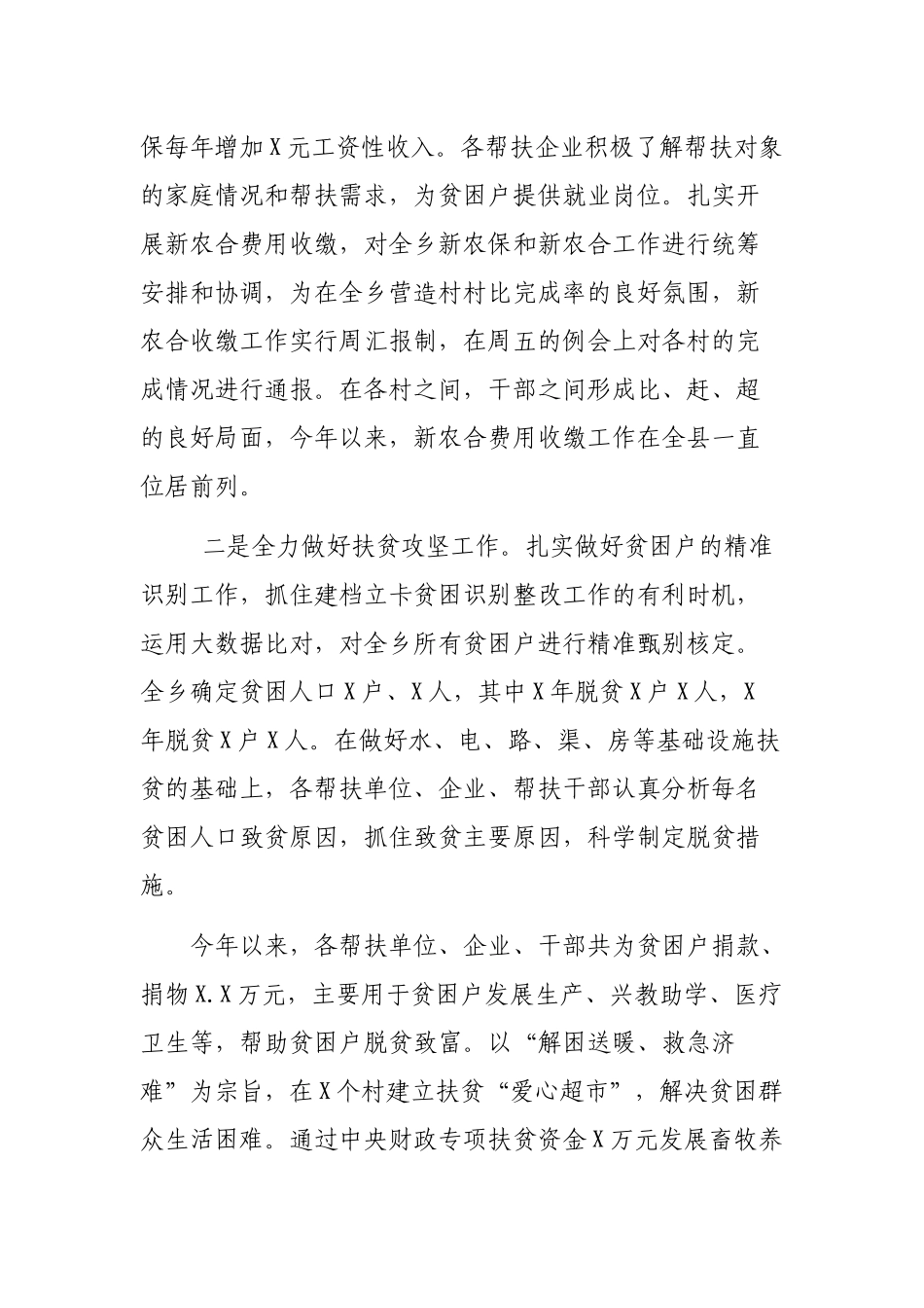 乡镇副镇长工作总结述职述廉报告.docx_第2页