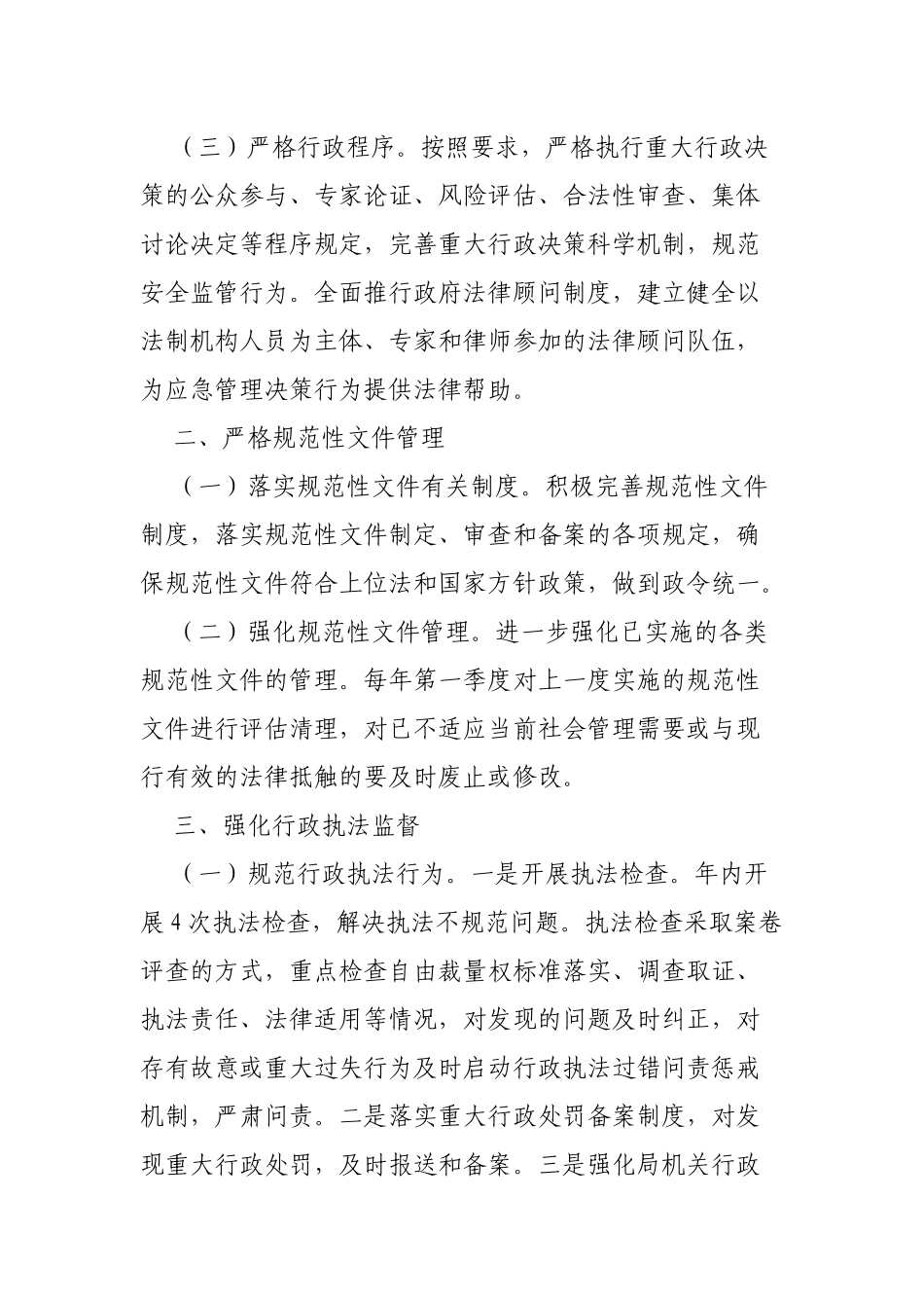 县应急管理局2020年依法行政工作要点.docx_第2页