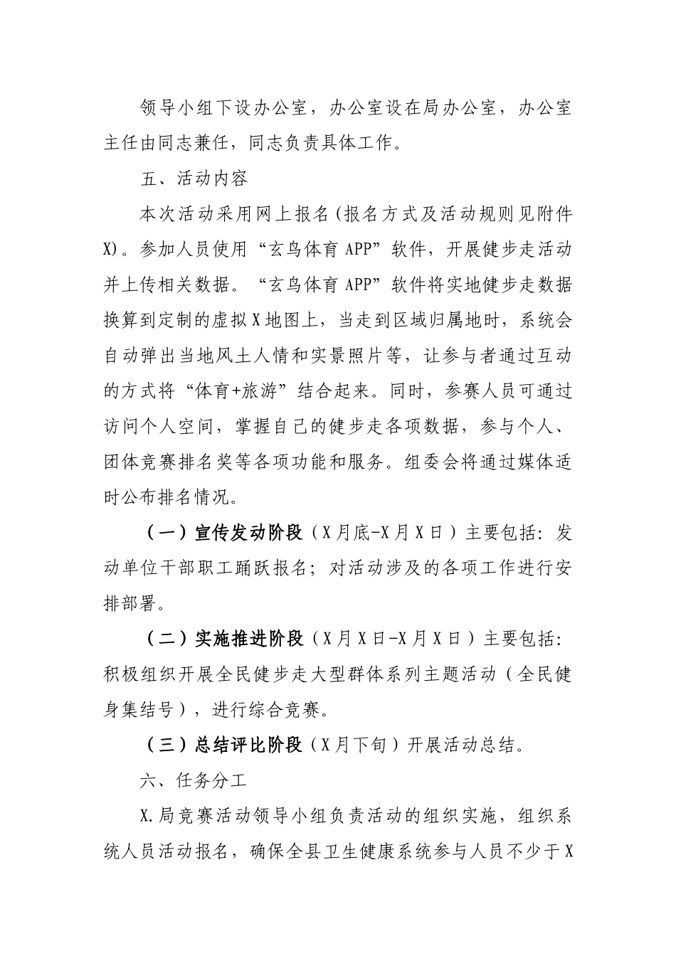 开展手拉手网上传火炬健步走活动通知.docx_第2页