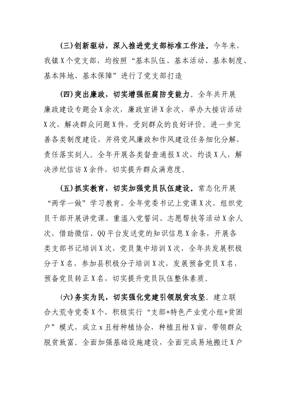 乡镇2019年度党建工作总结及下一步工作打算.docx_第2页