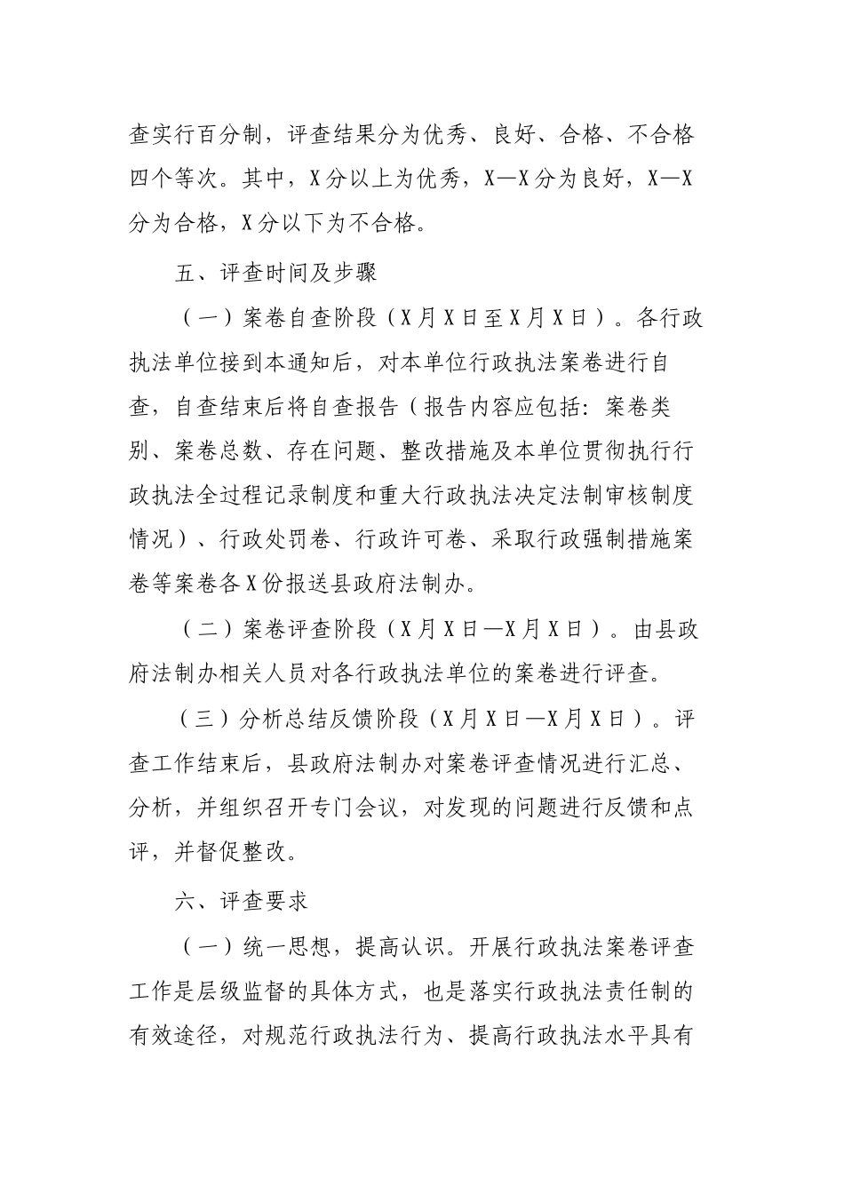 开展行政执法案卷评查的最新通知.docx_第2页